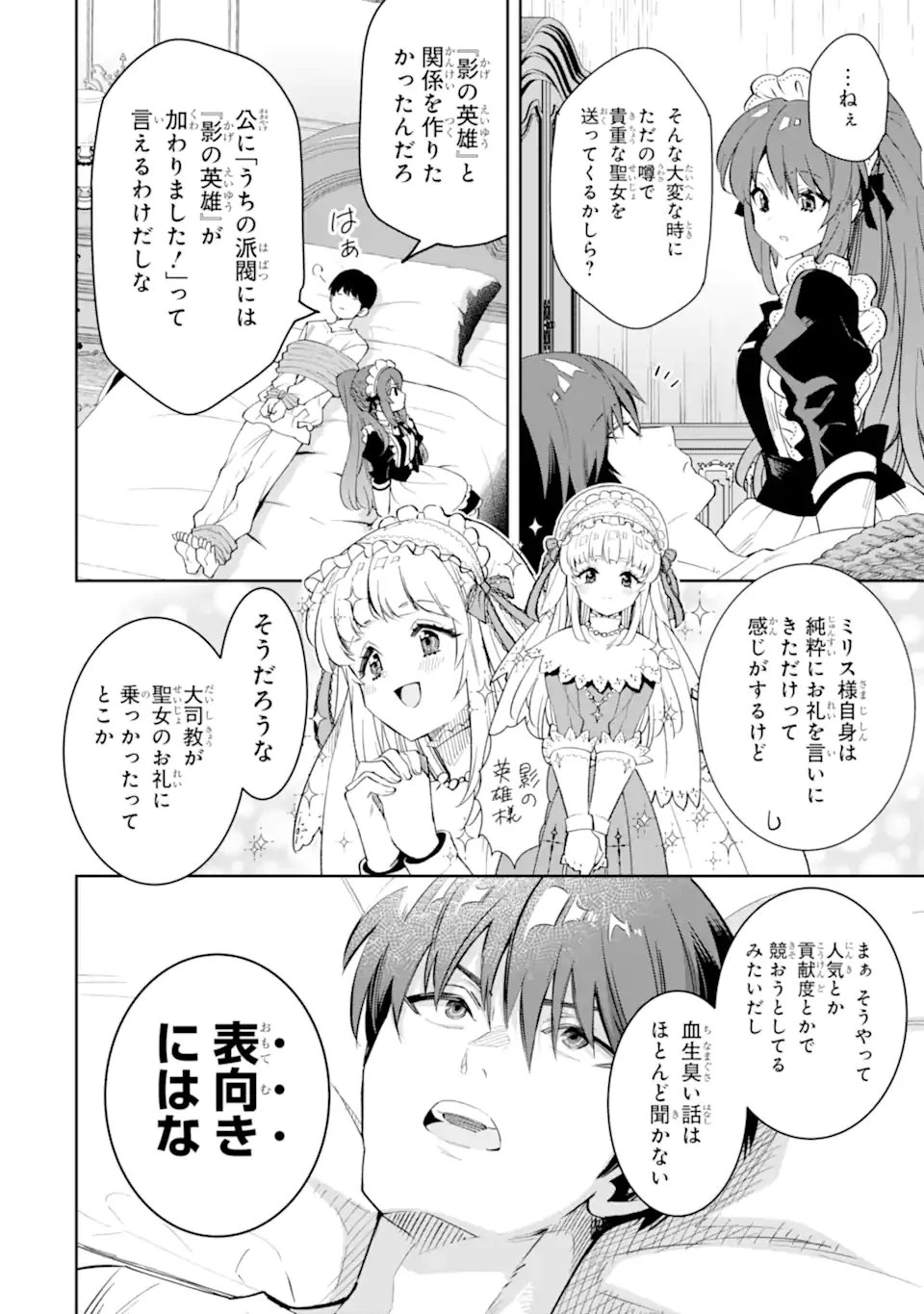 Aku Bukanlah Pahlawan Bayangan! I Am No Hero of the Shadows! 俺は影の英雄じゃありません！ 第2.1話 - 10