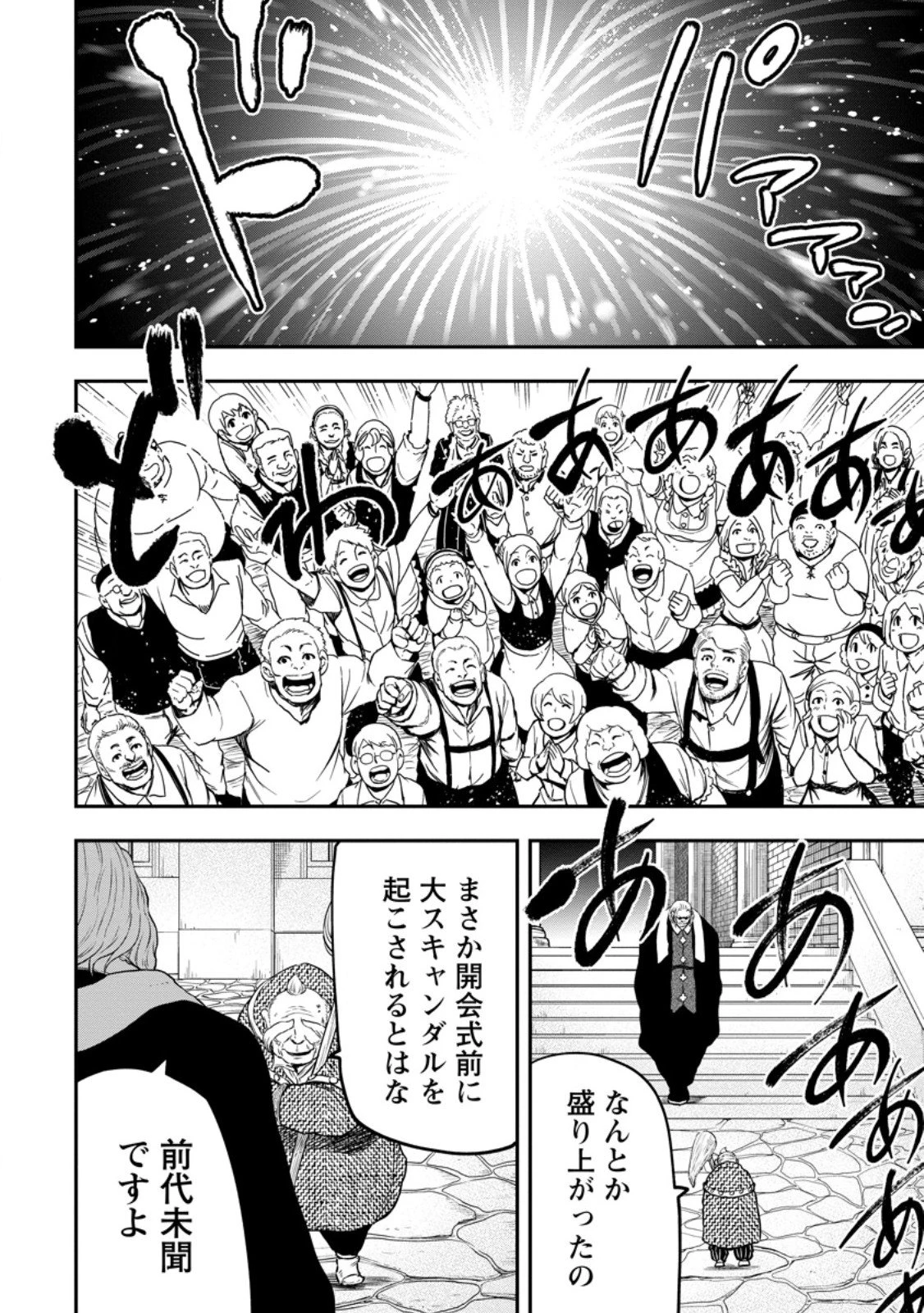 雑用付与術師が自分の最強に気付くまで 第44.2話 - 4