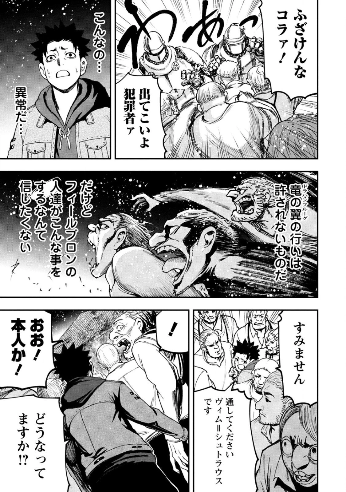 雑用付与術師が自分の最強に気付くまで 第44.2話 - 9