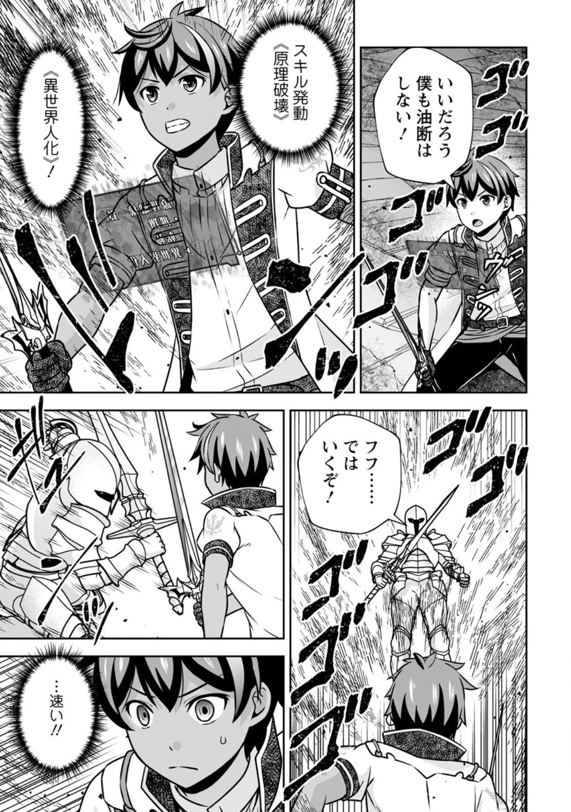 おい、外れスキルだと思われていた《チートコード操作》が化け物すぎるんだが。 第34.2話 - 1
