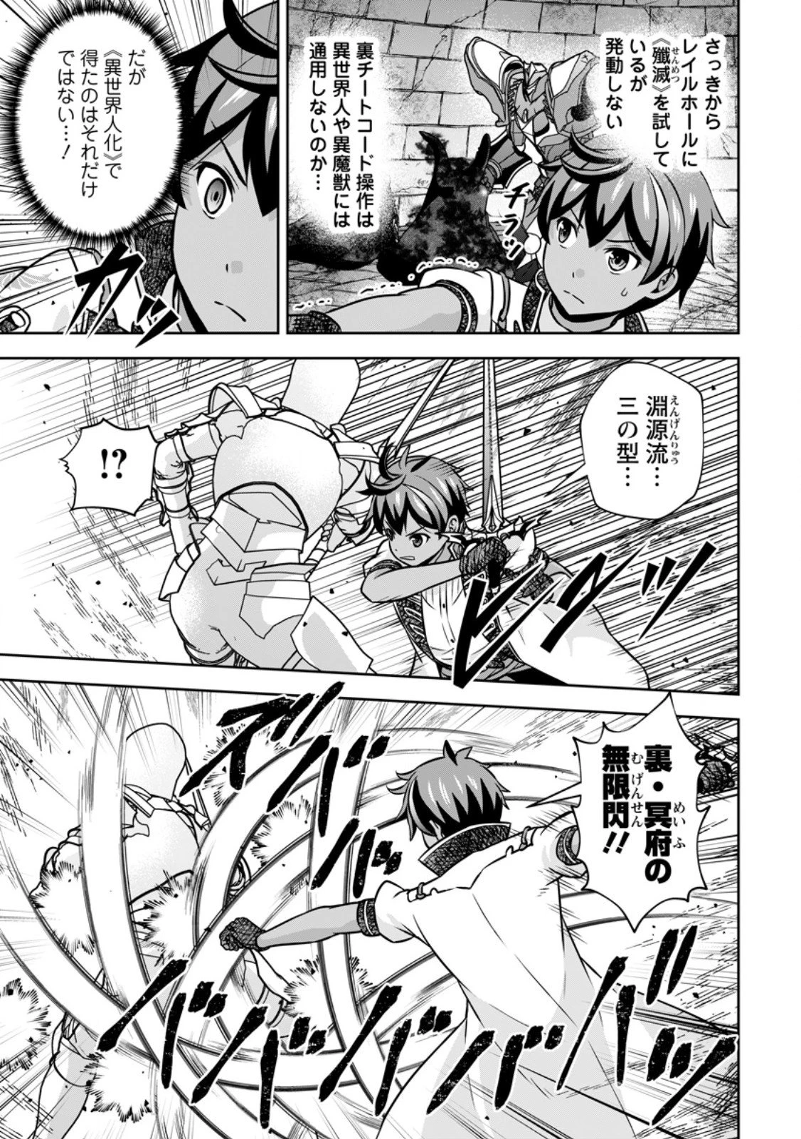 おい、外れスキルだと思われていた《チートコード操作》が化け物すぎるんだが。 第34.2話 - 3