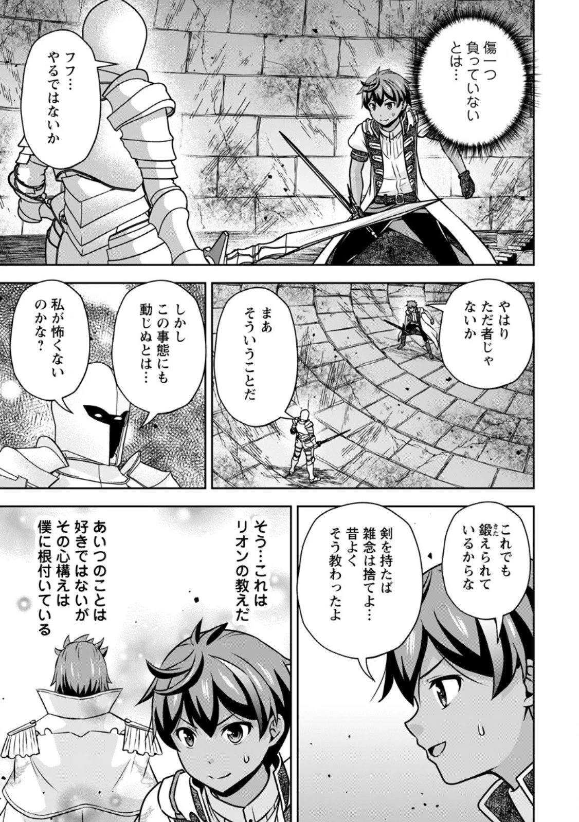 おい、外れスキルだと思われていた《チートコード操作》が化け物すぎるんだが。 第34.2話 - 5