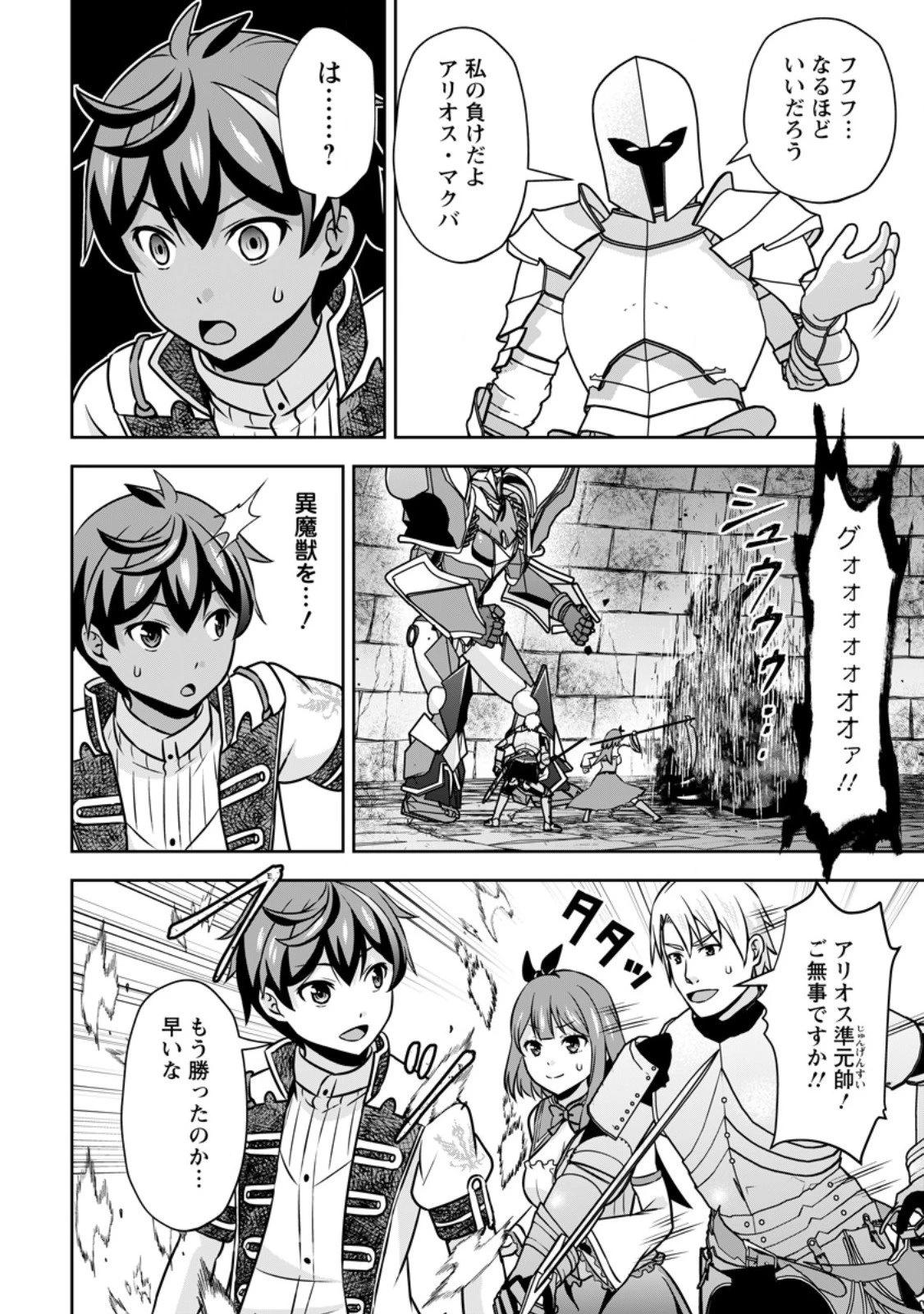 おい、外れスキルだと思われていた《チートコード操作》が化け物すぎるんだが。 第34.2話 - 6