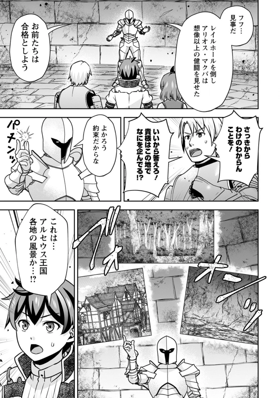 おい、外れスキルだと思われていた《チートコード操作》が化け物すぎるんだが。 第34.2話 - 7