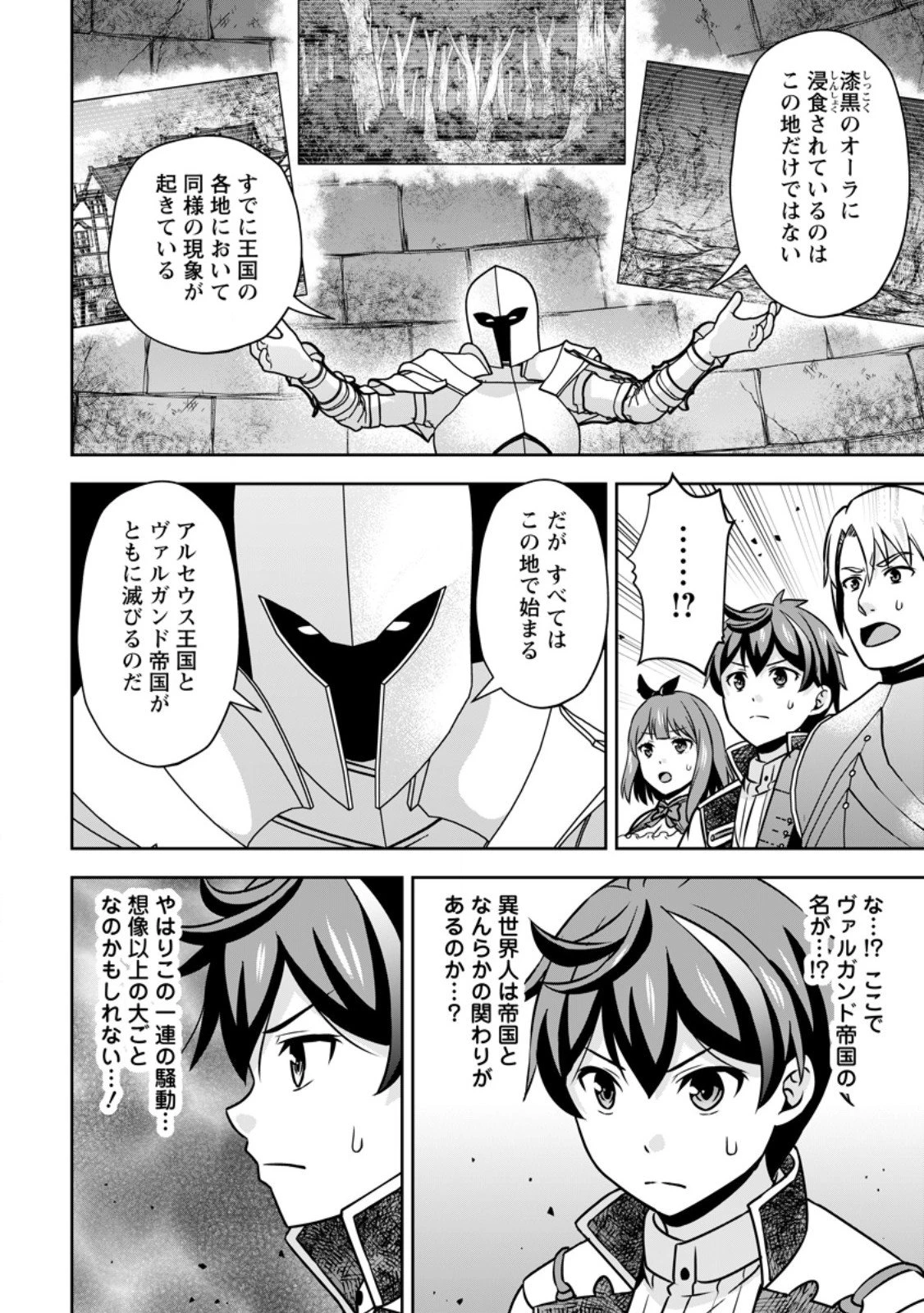 おい、外れスキルだと思われていた《チートコード操作》が化け物すぎるんだが。 第34.2話 - 8