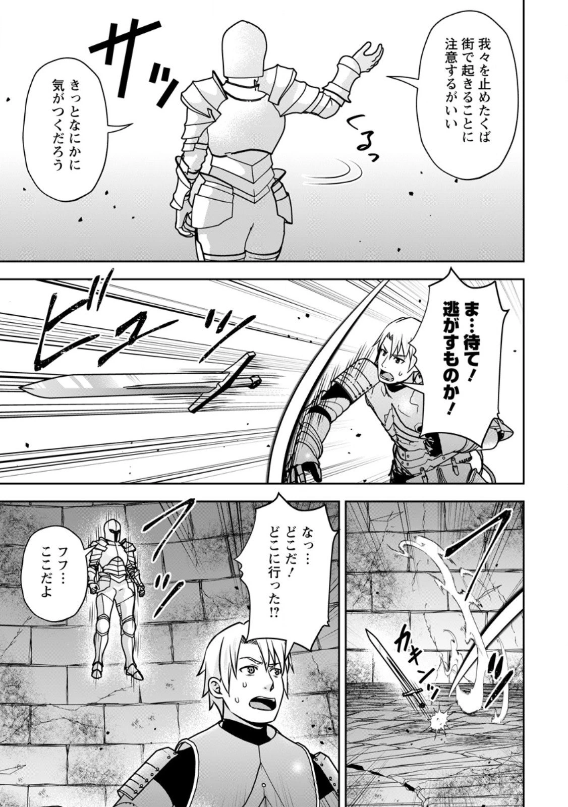 おい、外れスキルだと思われていた《チートコード操作》が化け物すぎるんだが。 第34.2話 - 9