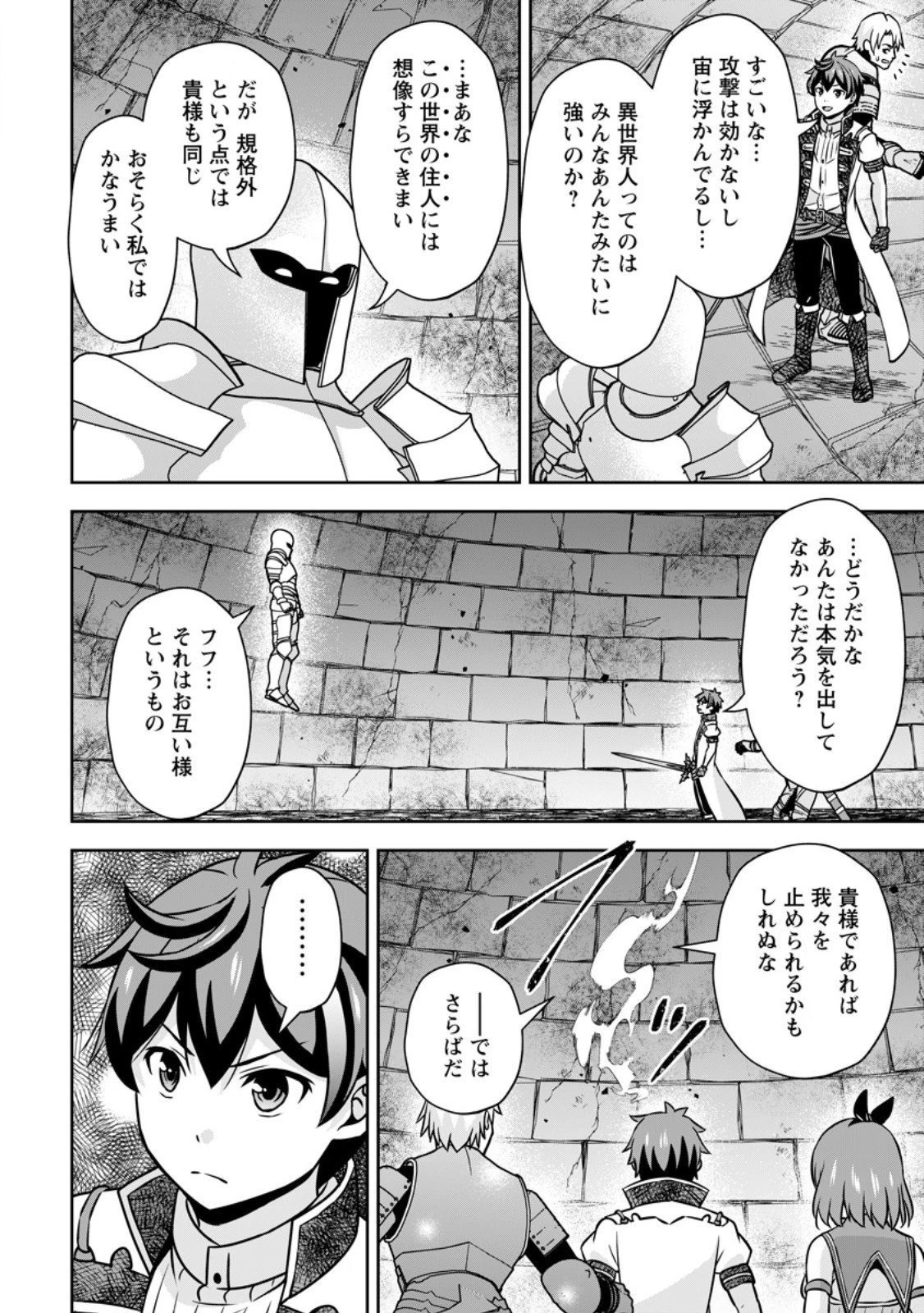 おい、外れスキルだと思われていた《チートコード操作》が化け物すぎるんだが。 第34.2話 - 10