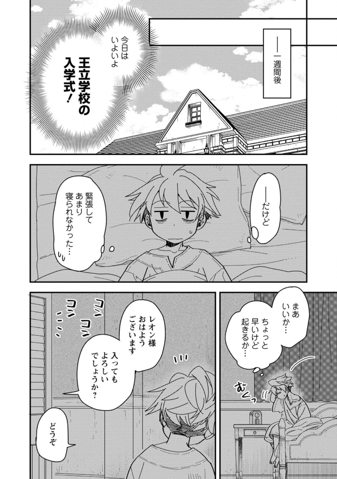 転生したら平民でした。～生活水準に耐えられないので貴族を目指します～ 第30.2話 - 1