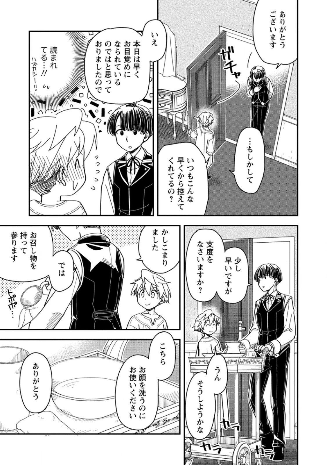 転生したら平民でした。～生活水準に耐えられないので貴族を目指します～ 第30.2話 - 2