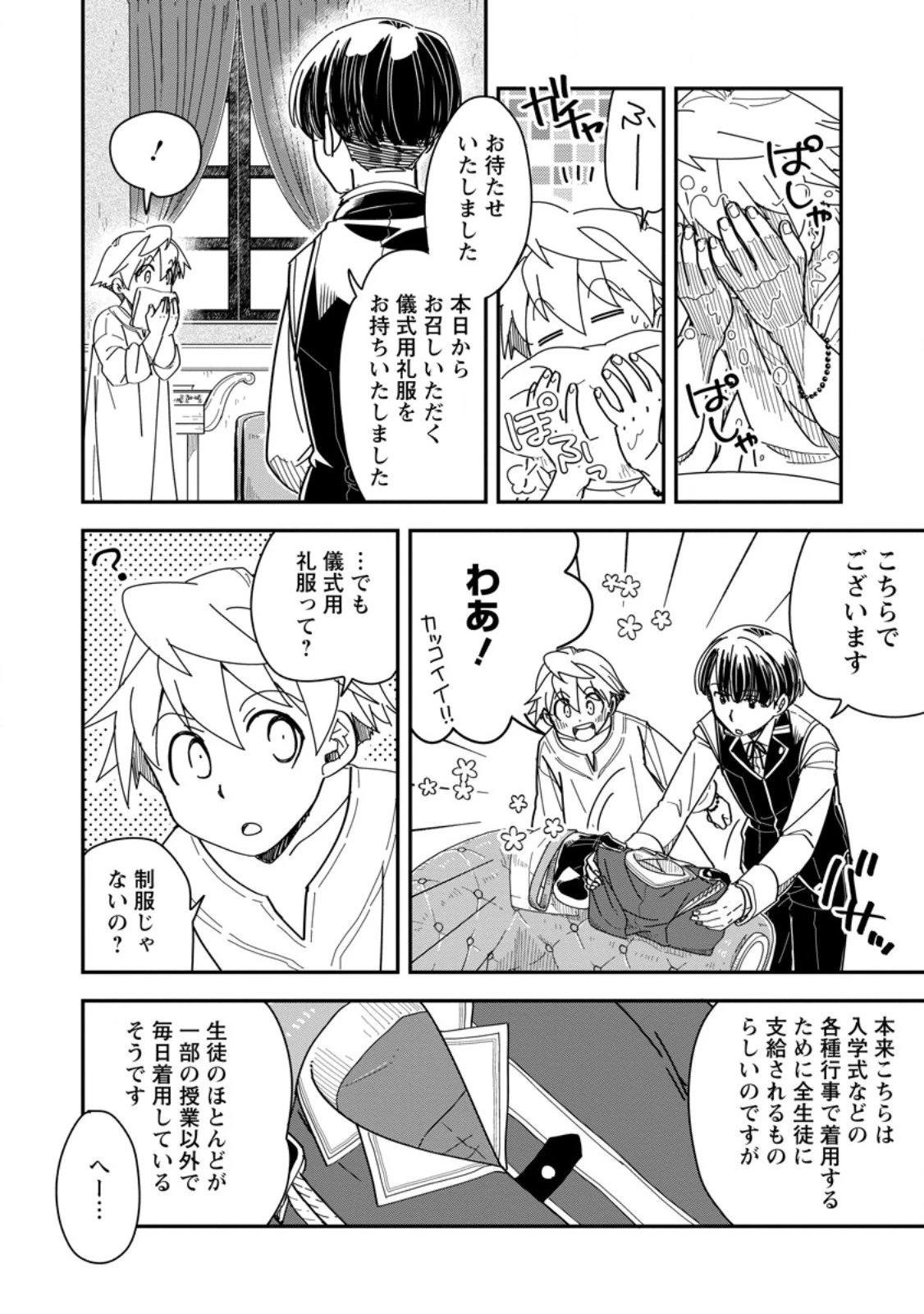 転生したら平民でした。～生活水準に耐えられないので貴族を目指します～ 第30.2話 - 3