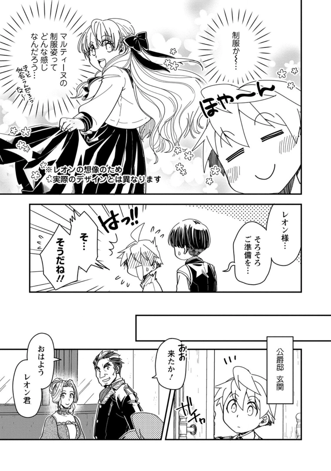 転生したら平民でした。～生活水準に耐えられないので貴族を目指します～ 第30.2話 - 4