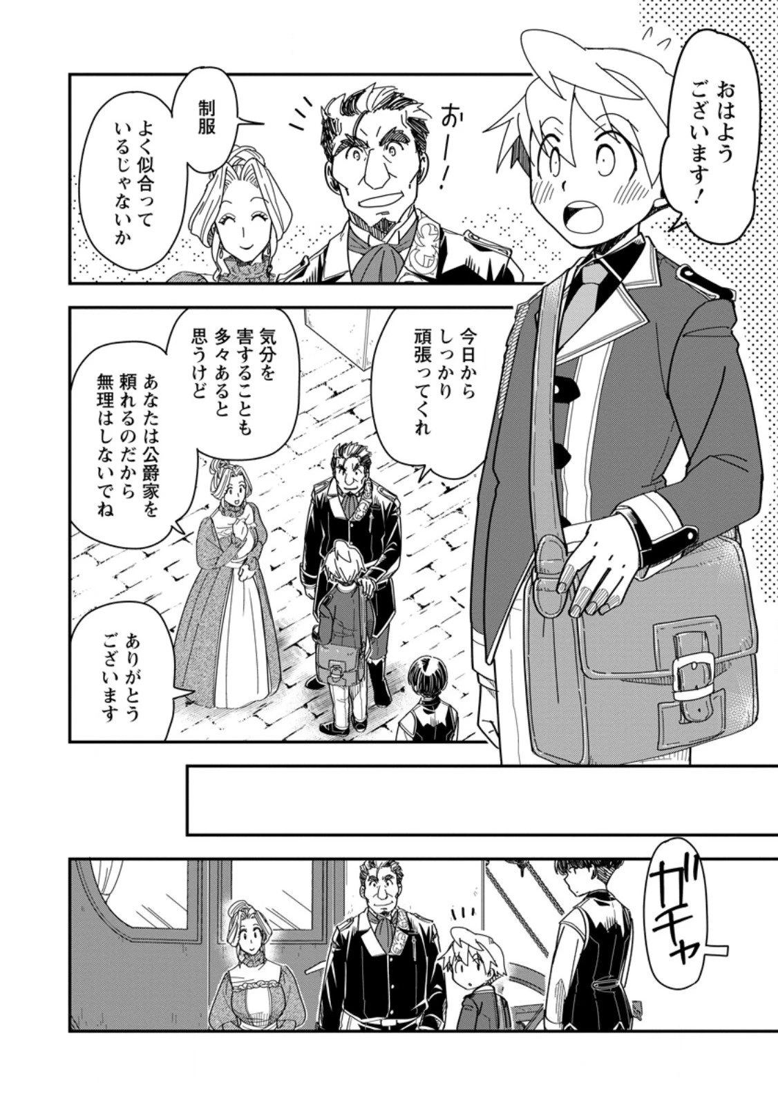 転生したら平民でした。～生活水準に耐えられないので貴族を目指します～ 第30.2話 - 5