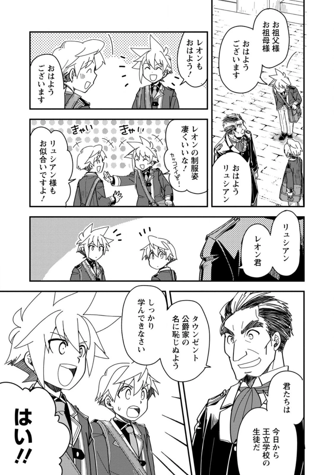 転生したら平民でした。～生活水準に耐えられないので貴族を目指します～ 第30.2話 - 6