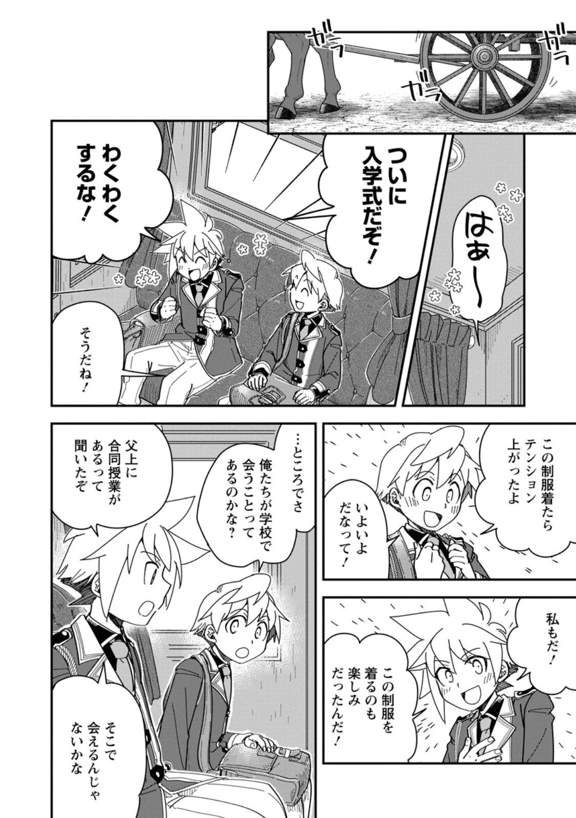 転生したら平民でした。～生活水準に耐えられないので貴族を目指します～ 第30.2話 - 7