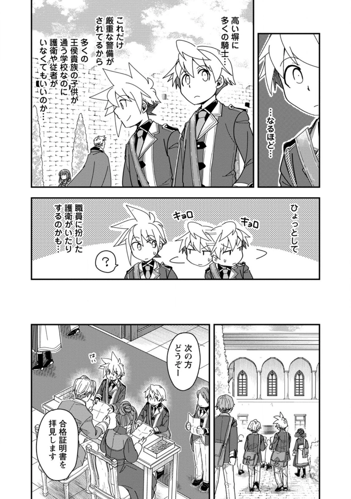 転生したら平民でした。～生活水準に耐えられないので貴族を目指します～ 第30.2話 - 9