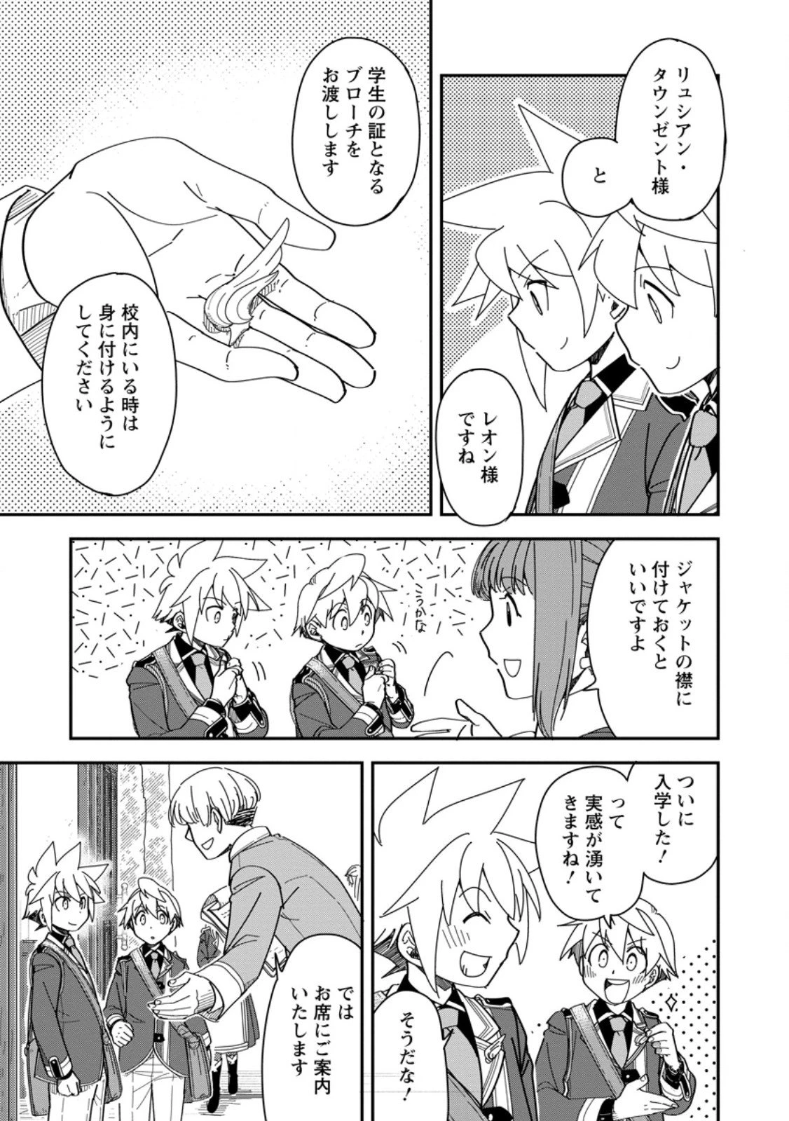 転生したら平民でした。～生活水準に耐えられないので貴族を目指します～ 第30.2話 - 10