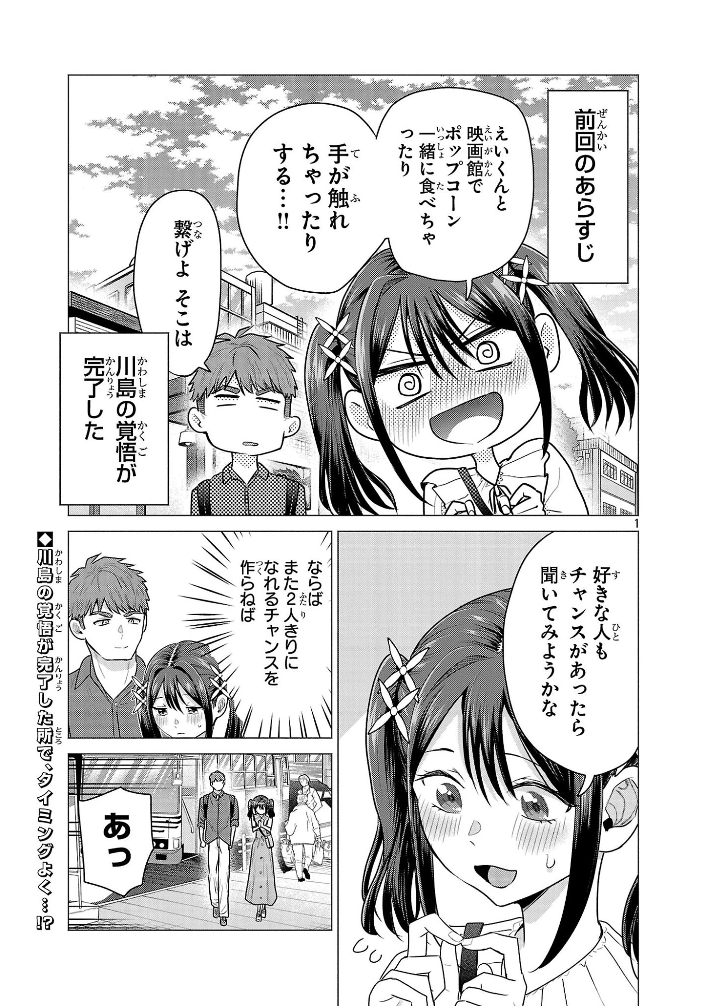 負けヒロインを勝たせたい!! 第5話 - 1
