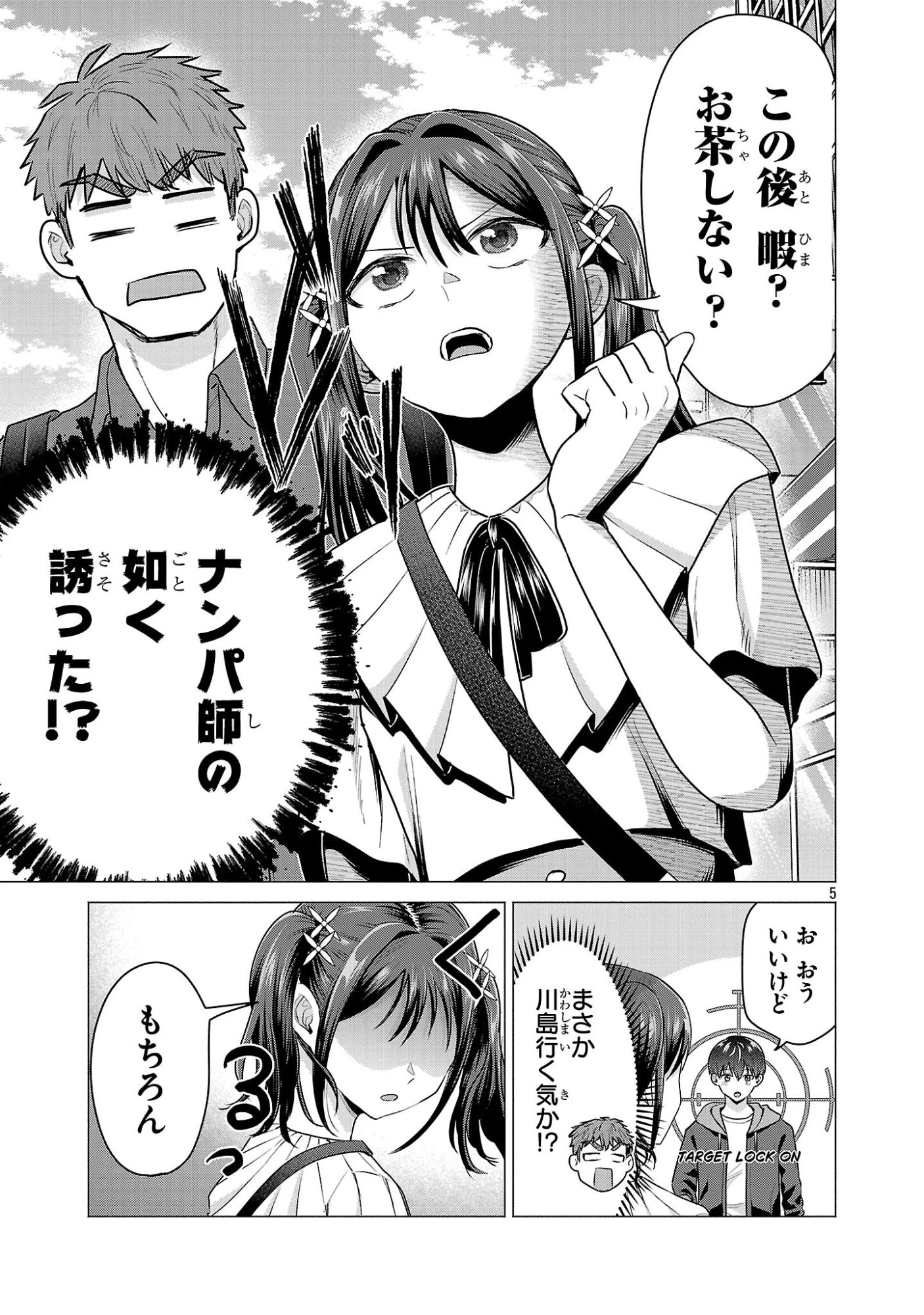 負けヒロインを勝たせたい!! 第5話 - 5