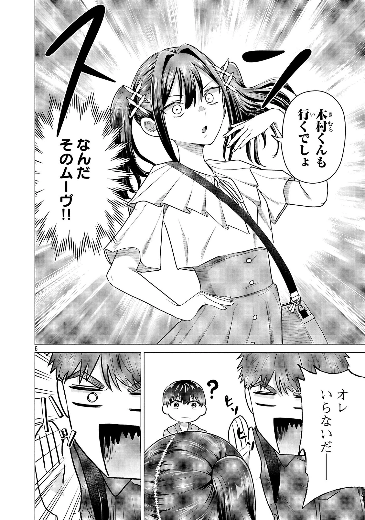 負けヒロインを勝たせたい!! 第5話 - 6
