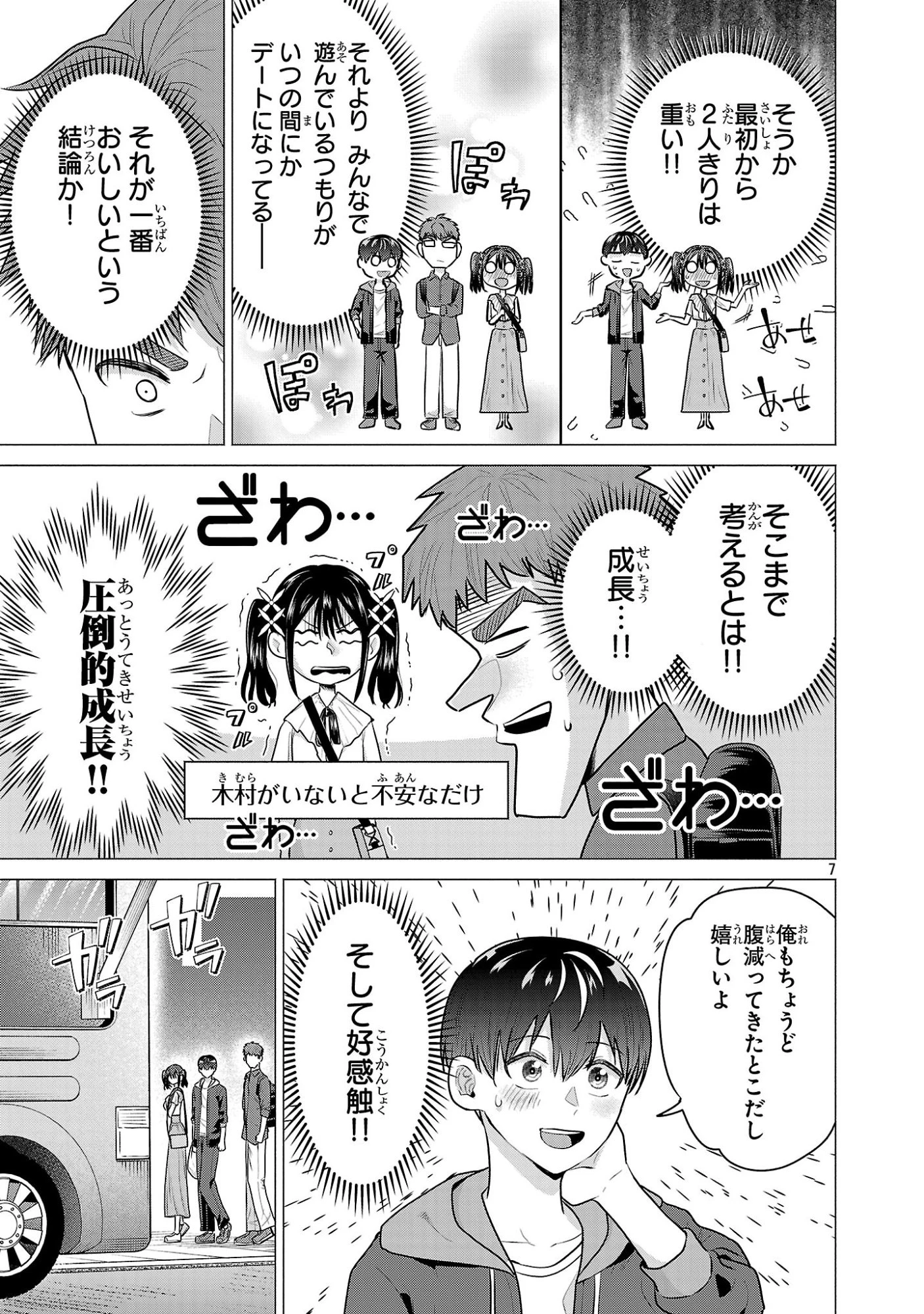 負けヒロインを勝たせたい!! 第5話 - 7