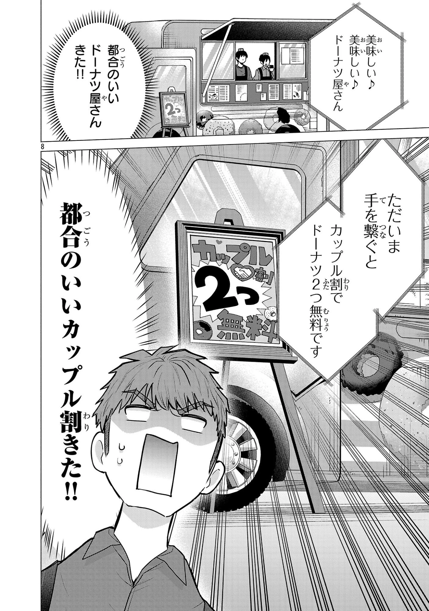 負けヒロインを勝たせたい!! 第5話 - 8