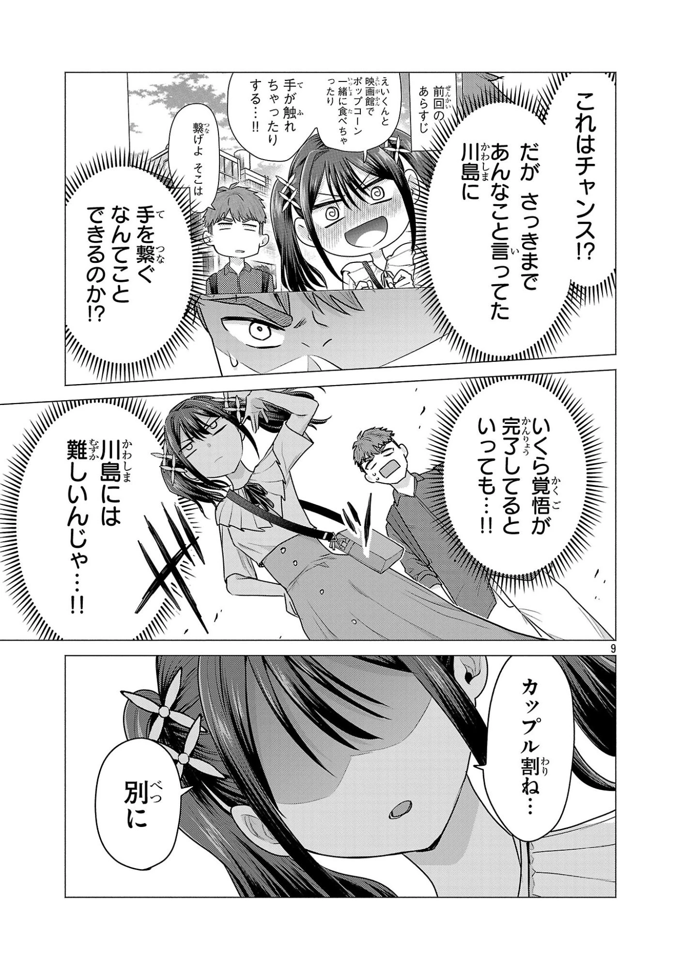 負けヒロインを勝たせたい!! 第5話 - 9