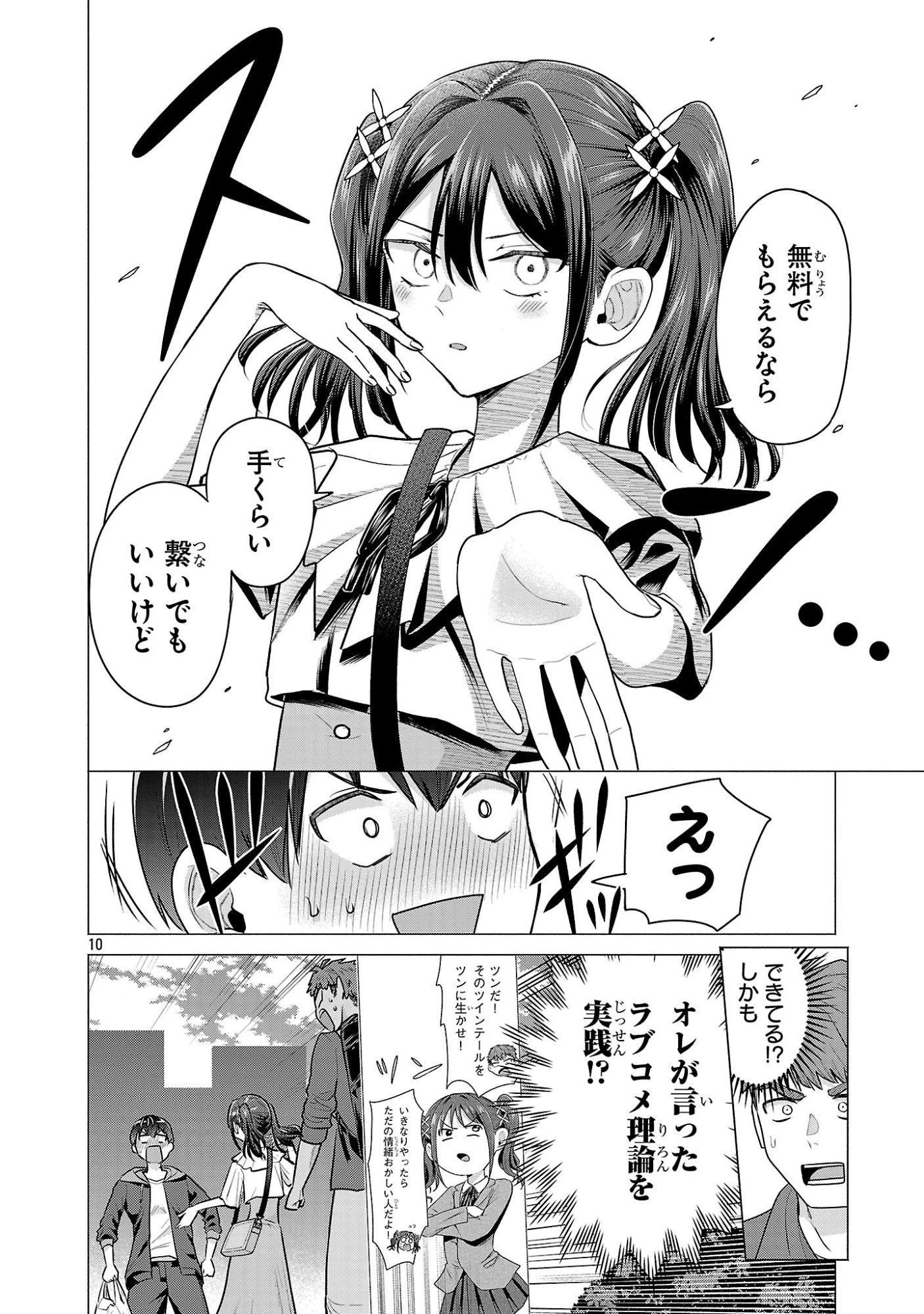 負けヒロインを勝たせたい!! 第5話 - 10