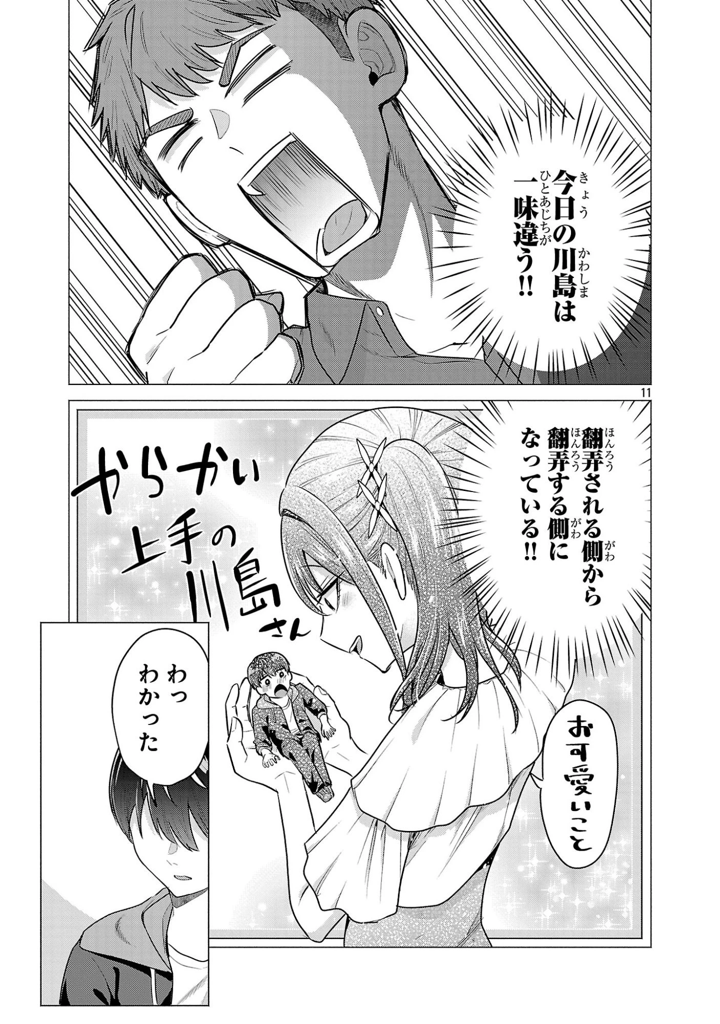 負けヒロインを勝たせたい!! 第5話 - 11