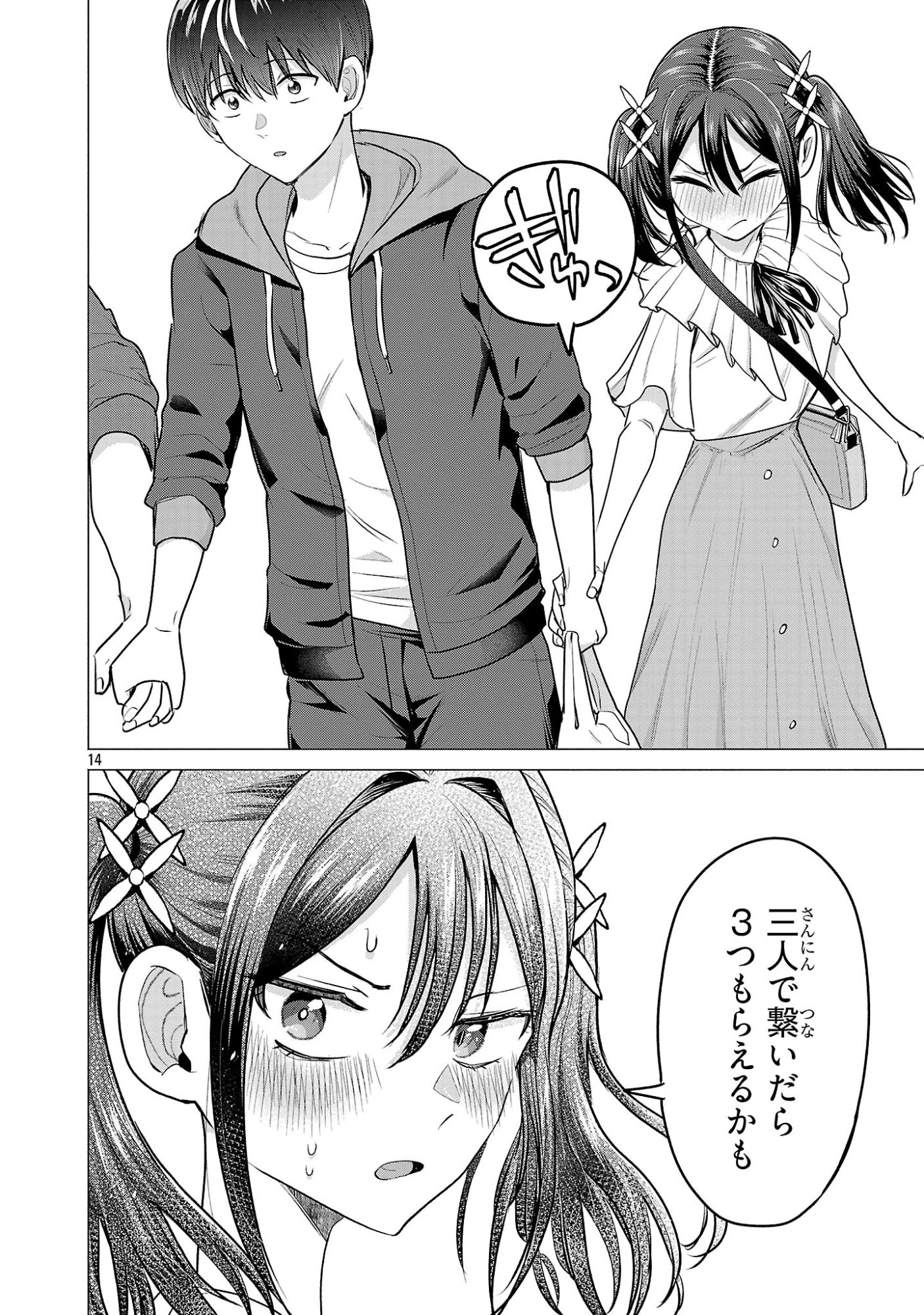 負けヒロインを勝たせたい!! 第5話 - 14
