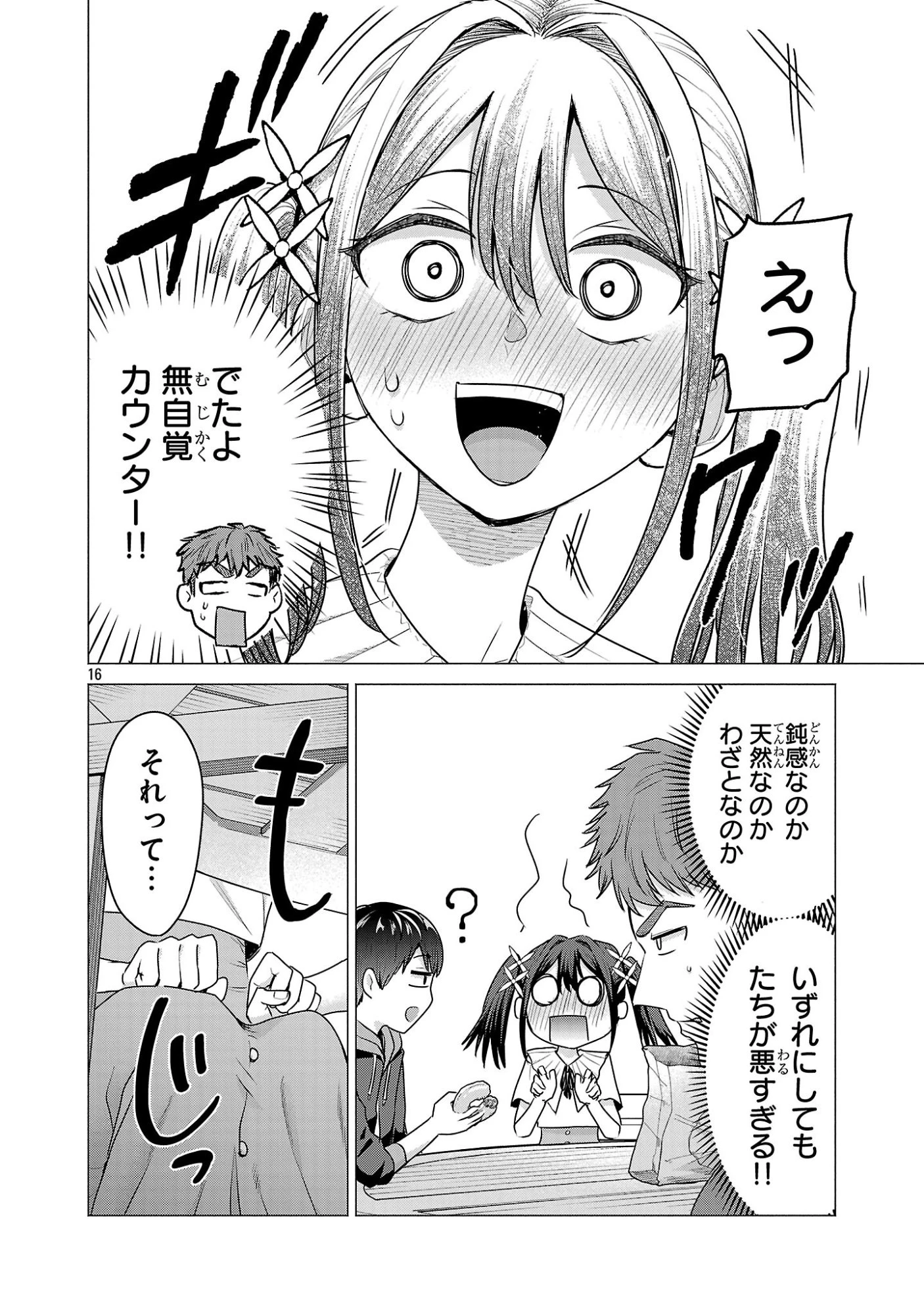 負けヒロインを勝たせたい!! 第5話 - 16