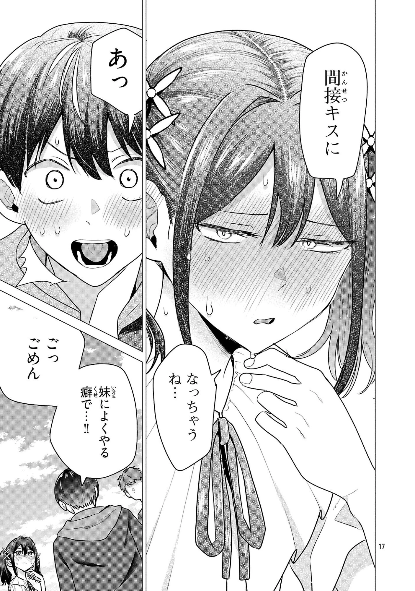 負けヒロインを勝たせたい!! 第5話 - 17