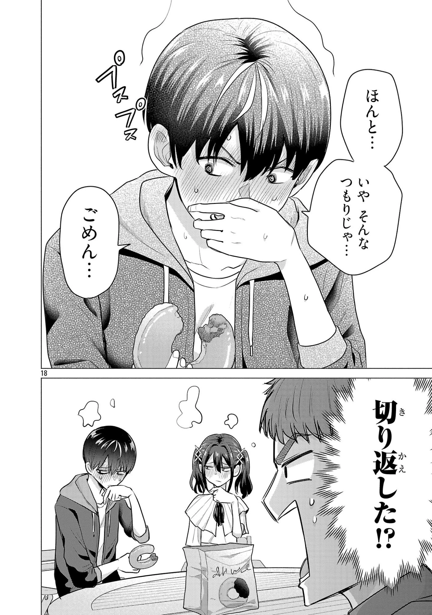 負けヒロインを勝たせたい!! 第5話 - 18