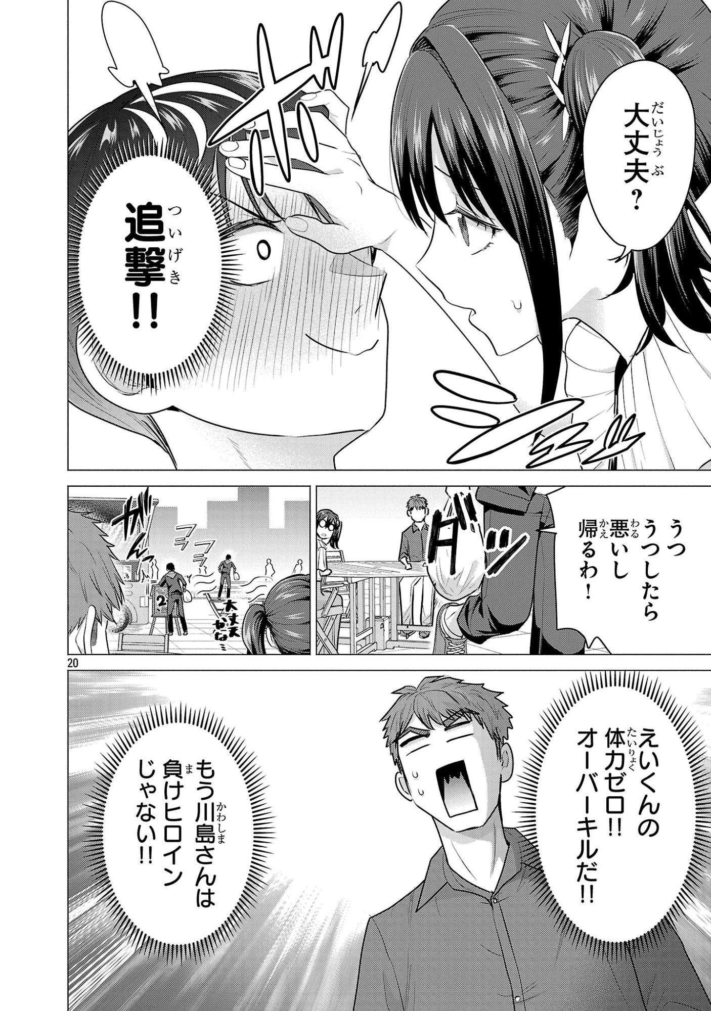 負けヒロインを勝たせたい!! 第5話 - 20