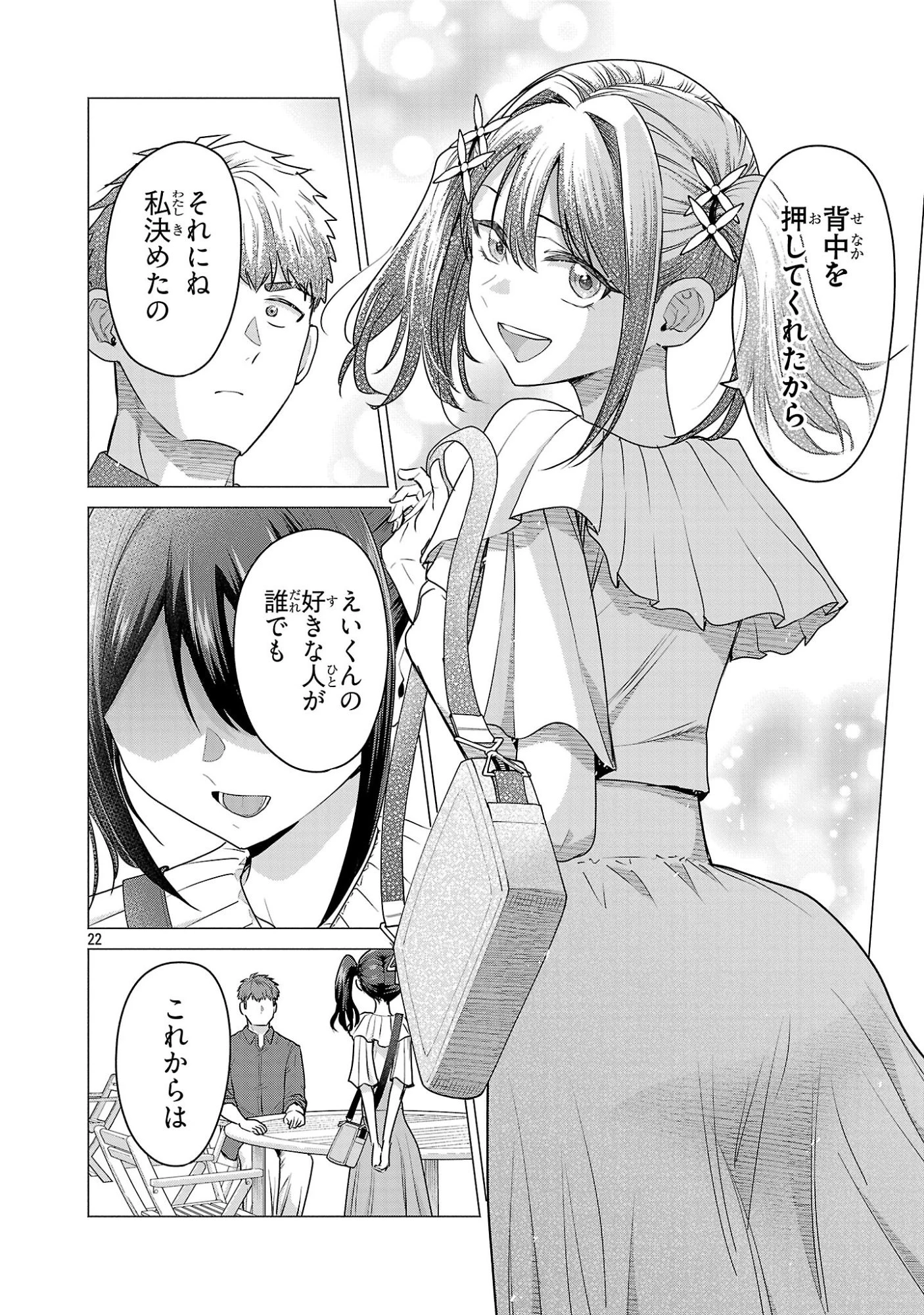 負けヒロインを勝たせたい!! 第5話 - 22