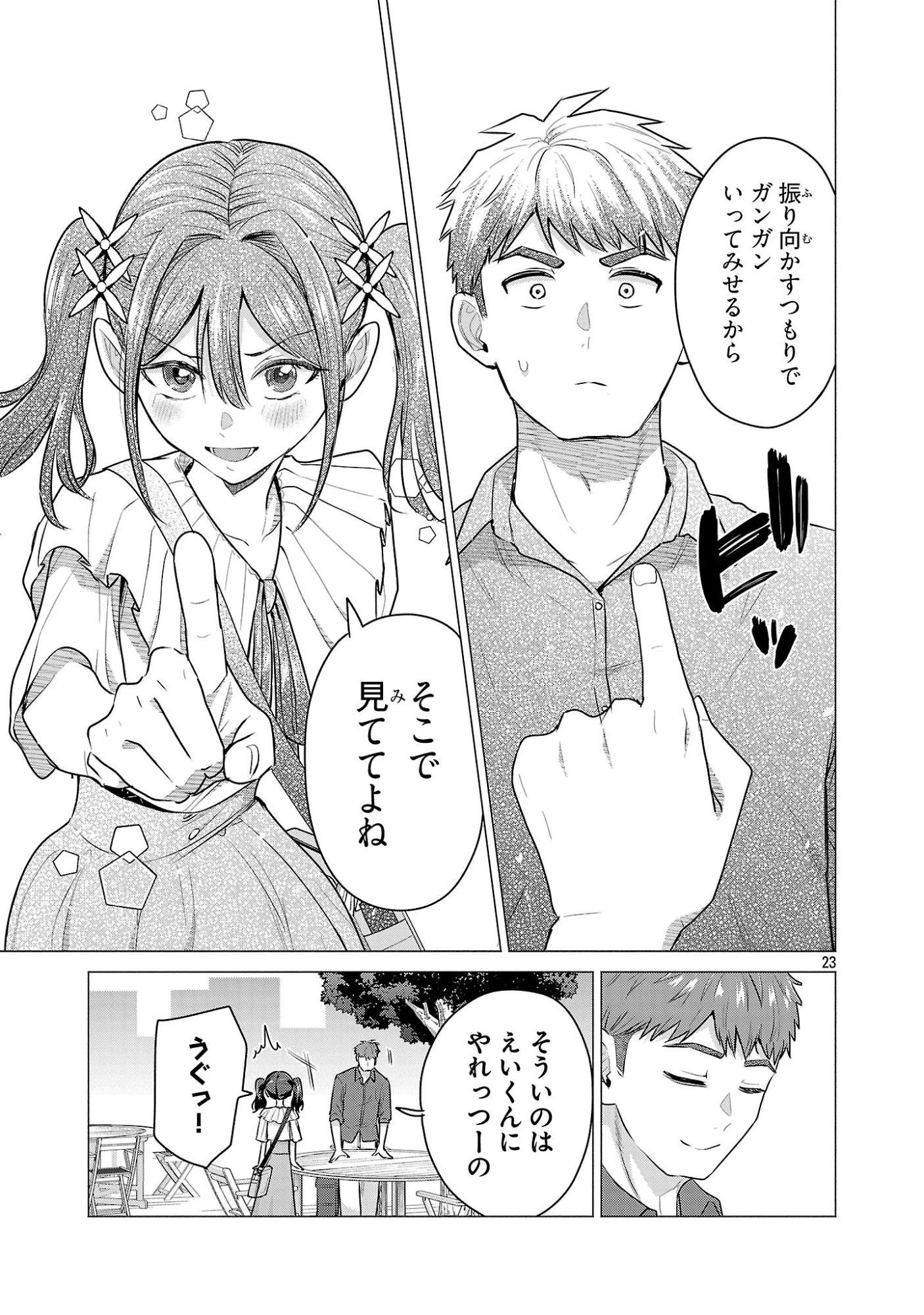 負けヒロインを勝たせたい!! 第5話 - 23