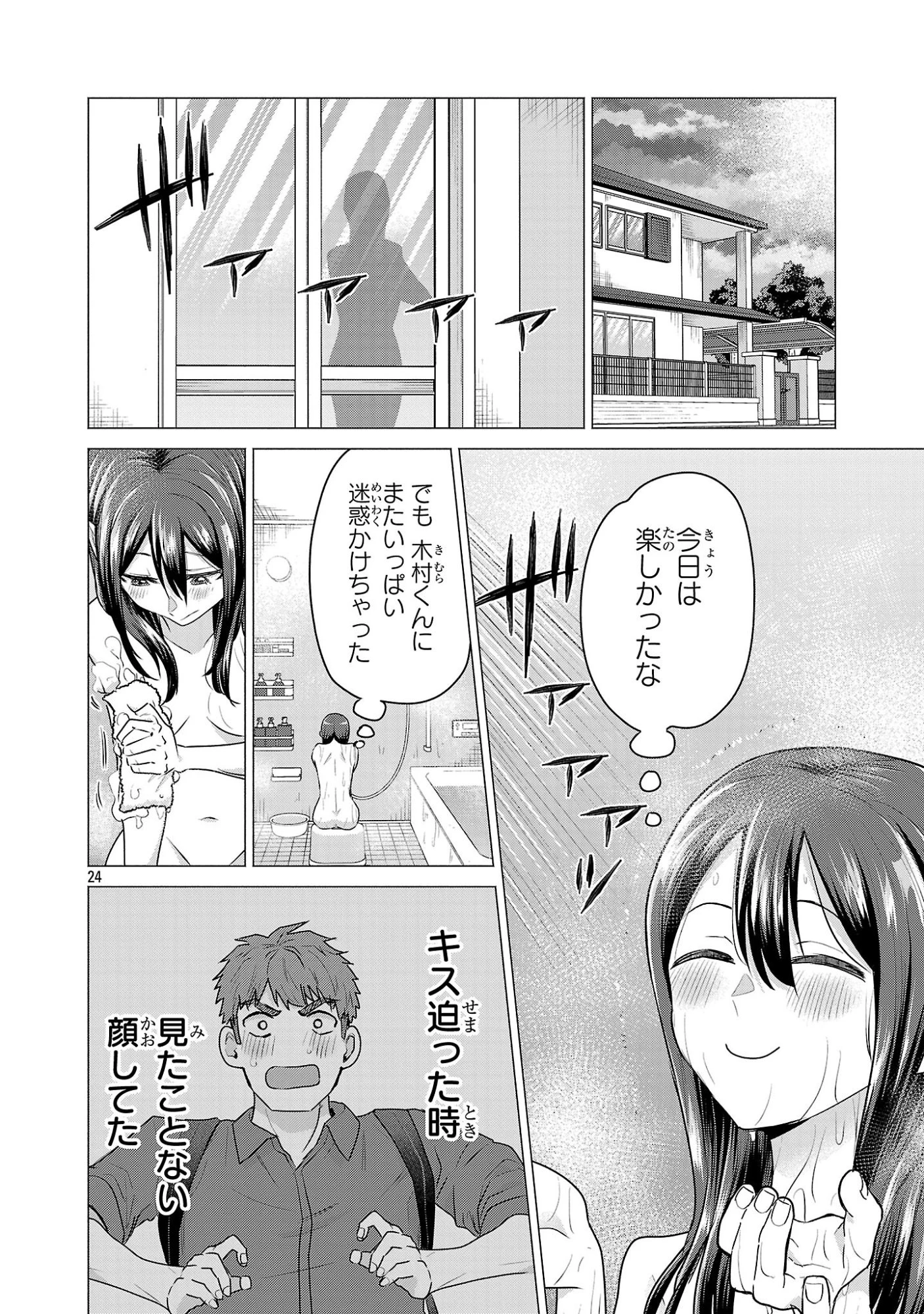 負けヒロインを勝たせたい!! 第5話 - 24