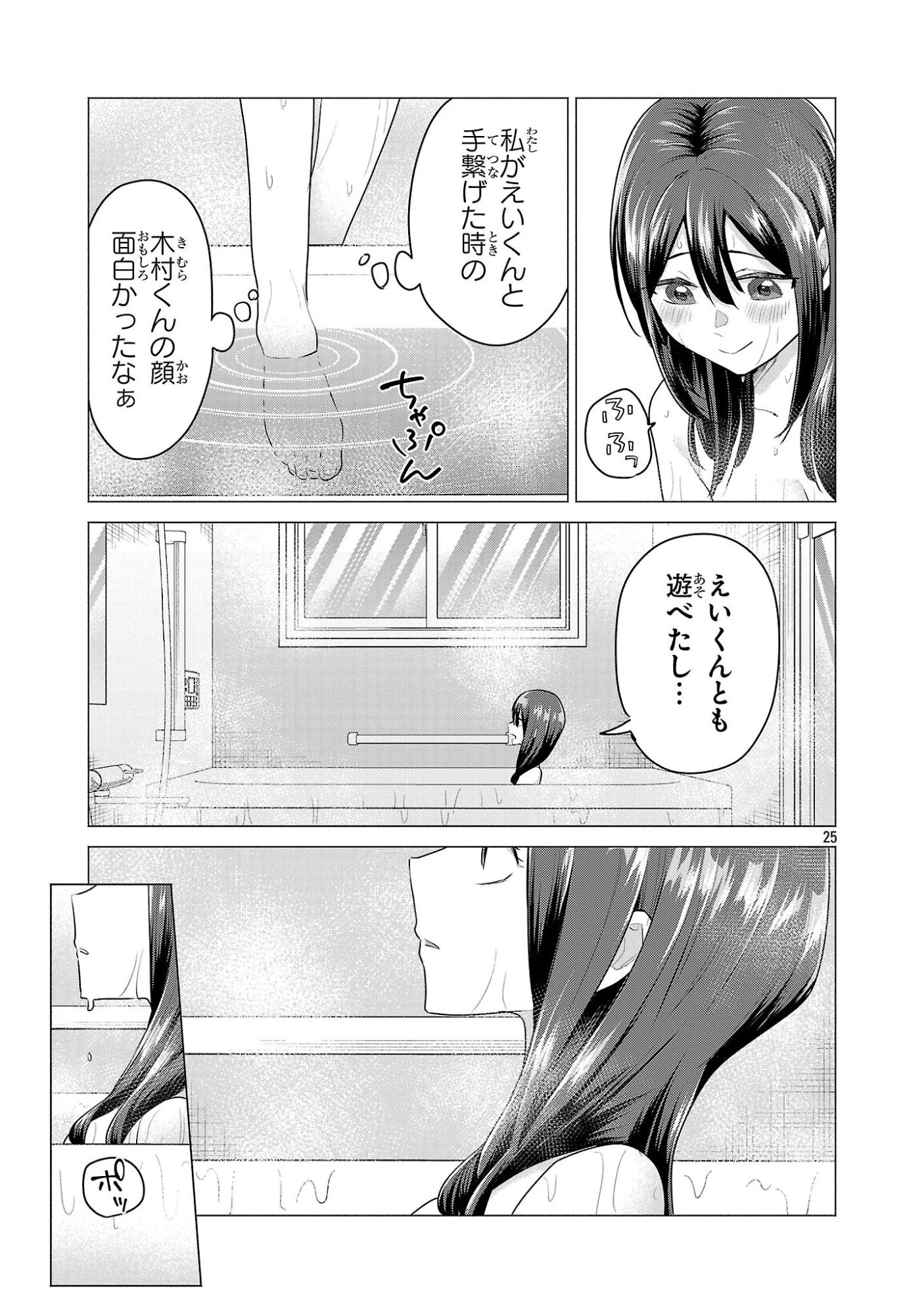 負けヒロインを勝たせたい!! 第5話 - 25