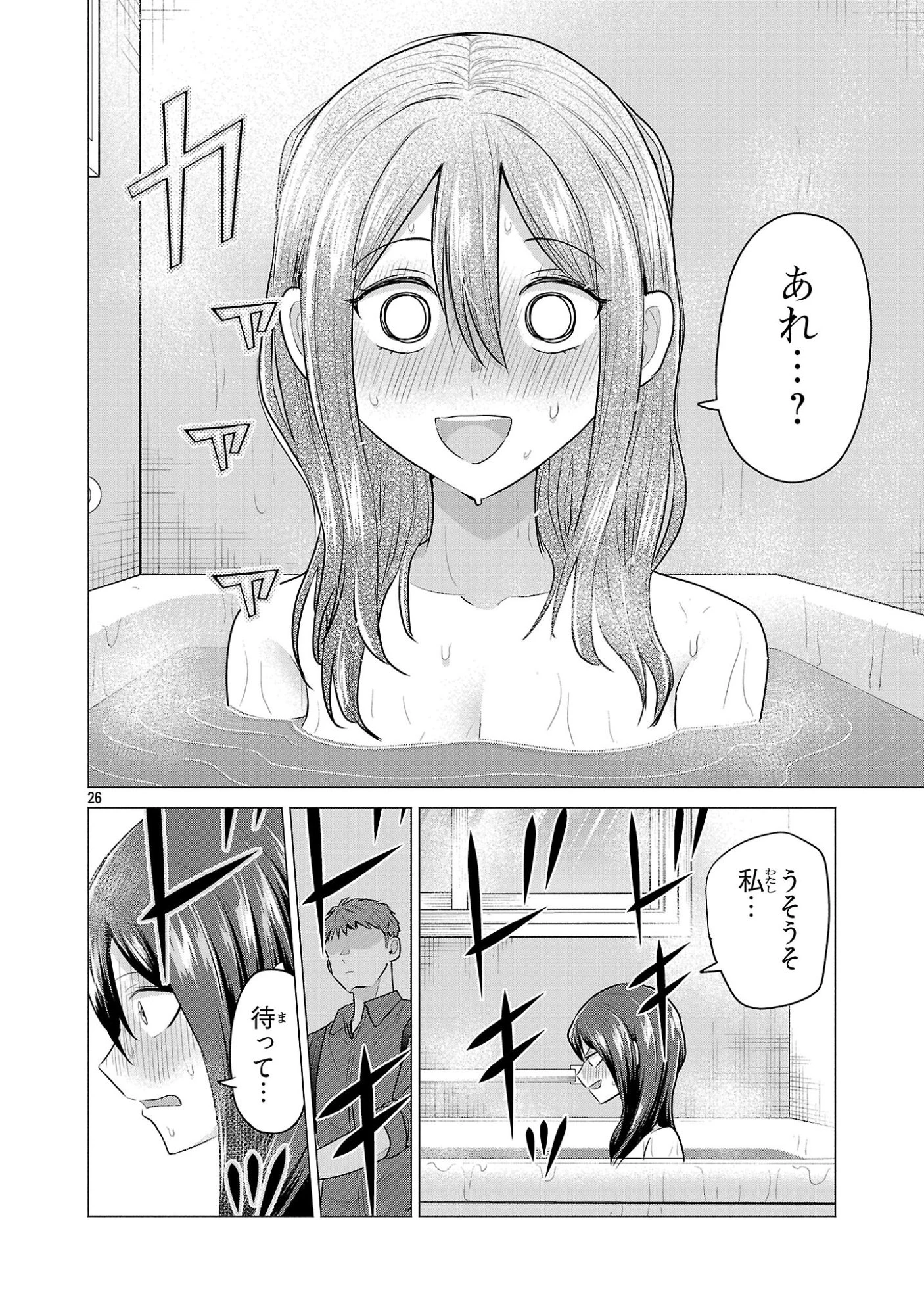 負けヒロインを勝たせたい!! 第5話 - 26