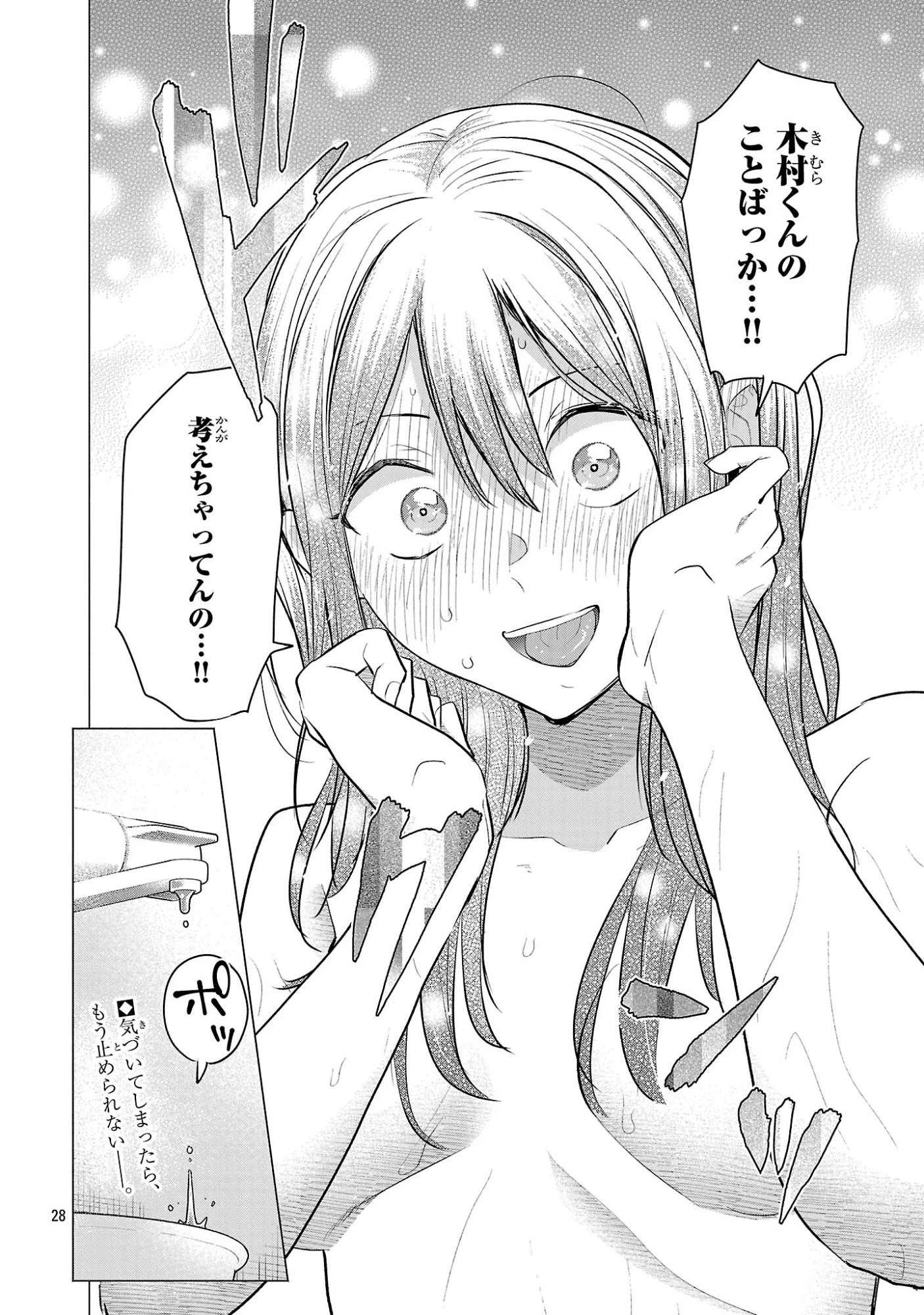 負けヒロインを勝たせたい!! 第5話 - 28