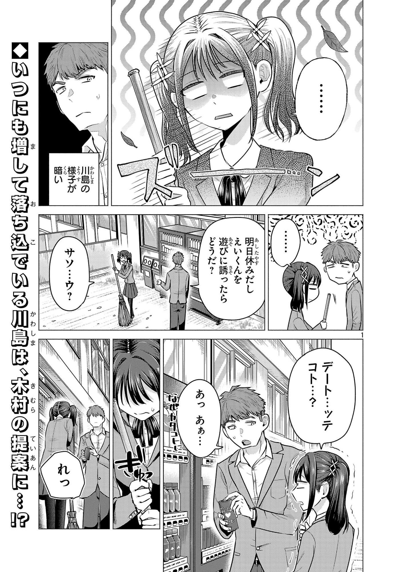 負けヒロインを勝たせたい!! 第4話 - 1