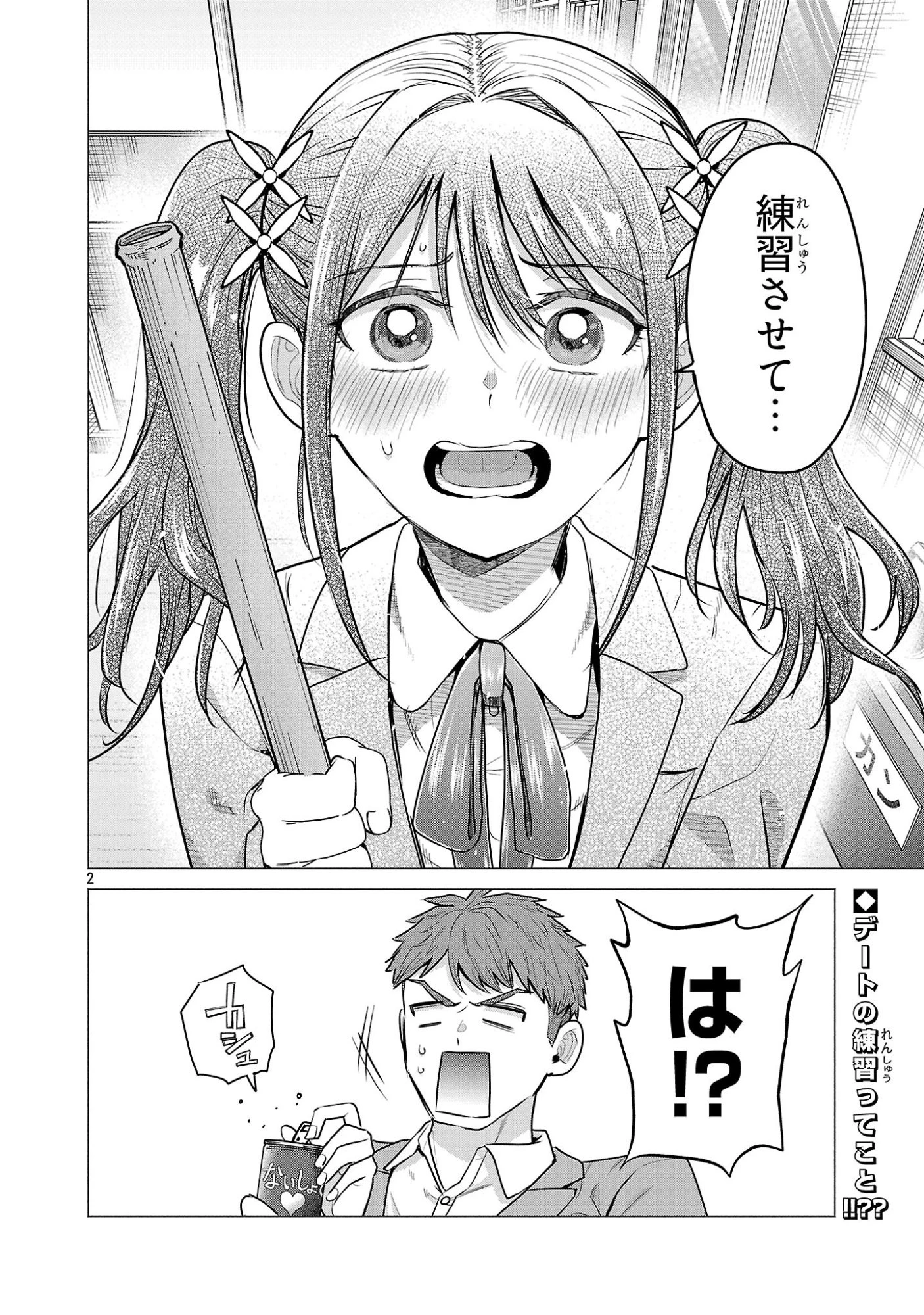 負けヒロインを勝たせたい!! 第4話 - 2