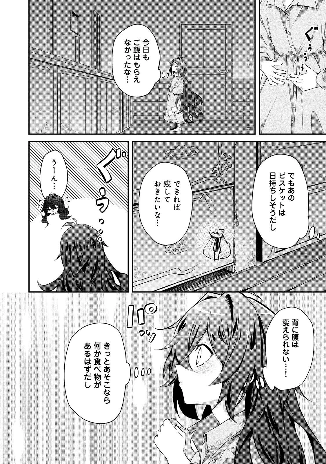 悪役の王女に転生したけど、隠しキャラが隠れてない。〜光差す世界で君と〜@COMIC 第4.2話 - 2