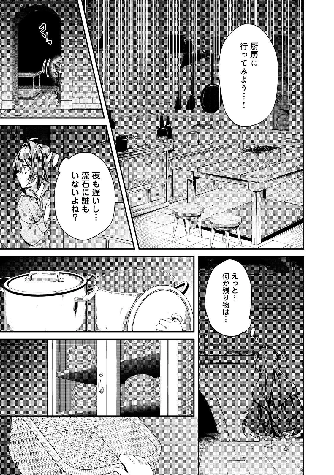 悪役の王女に転生したけど、隠しキャラが隠れてない。〜光差す世界で君と〜@COMIC 第4.2話 - 3