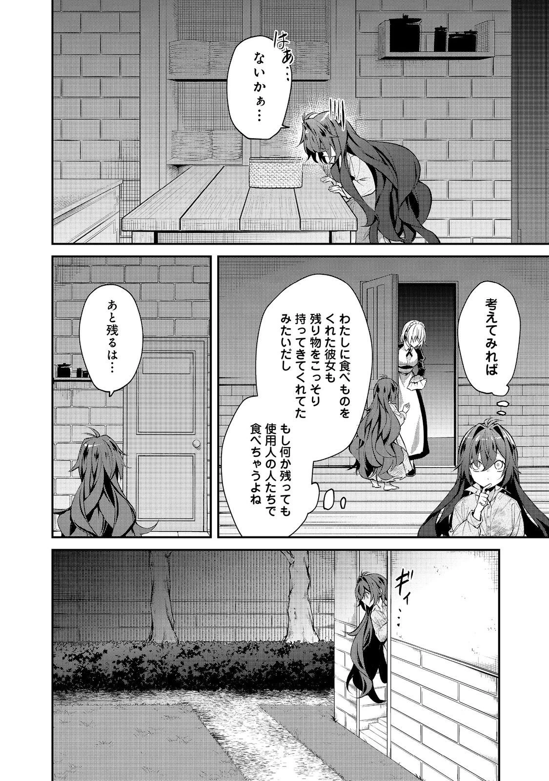 悪役の王女に転生したけど、隠しキャラが隠れてない。〜光差す世界で君と〜@COMIC 第4.2話 - 4