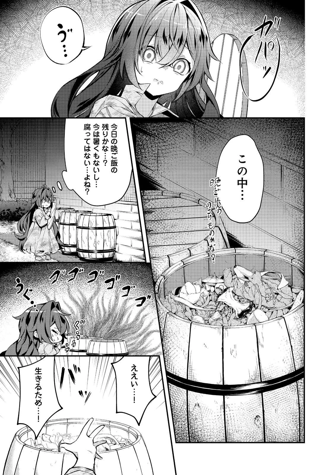 悪役の王女に転生したけど、隠しキャラが隠れてない。〜光差す世界で君と〜@COMIC 第4.2話 - 5