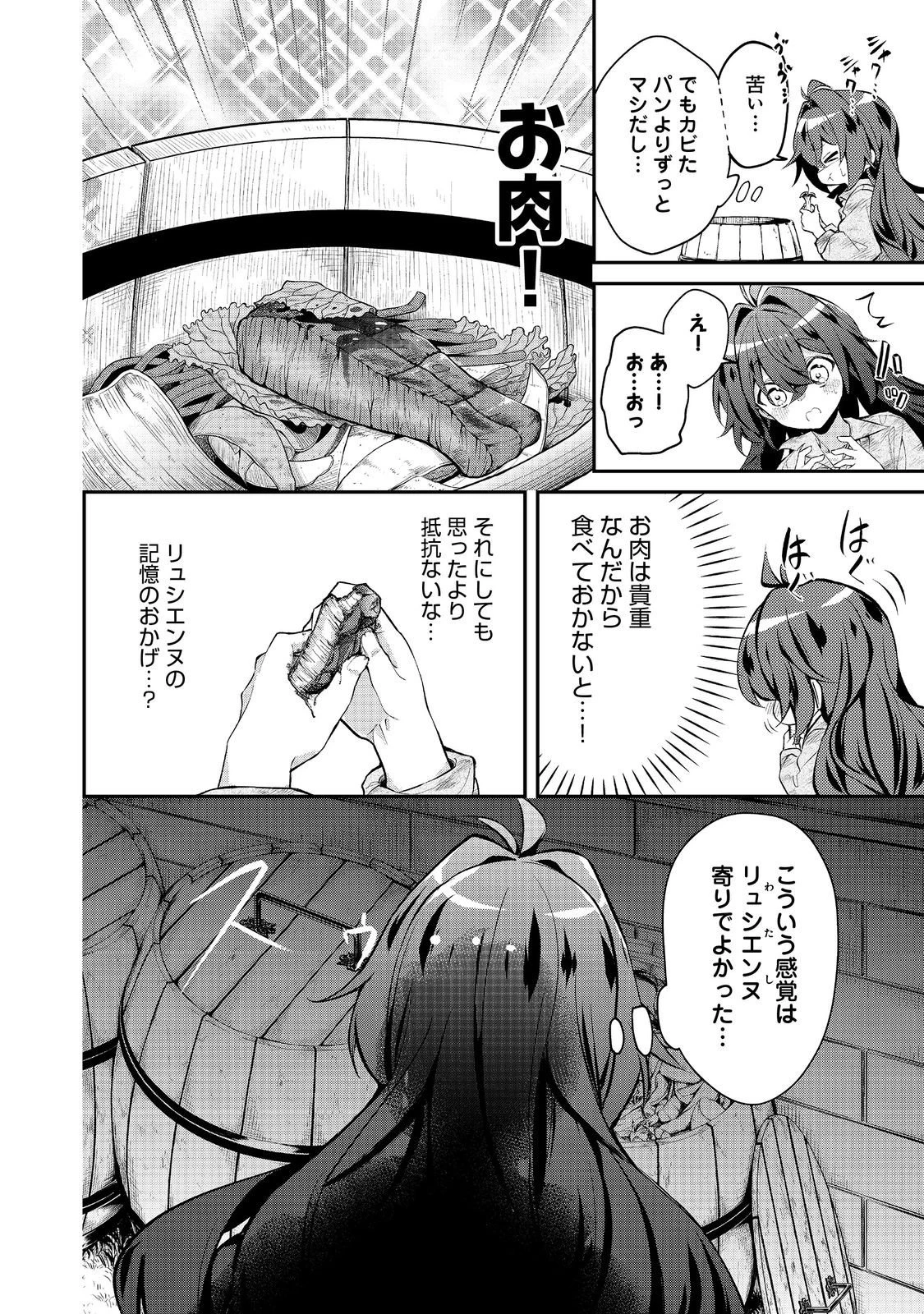 悪役の王女に転生したけど、隠しキャラが隠れてない。〜光差す世界で君と〜@COMIC 第4.2話 - 6