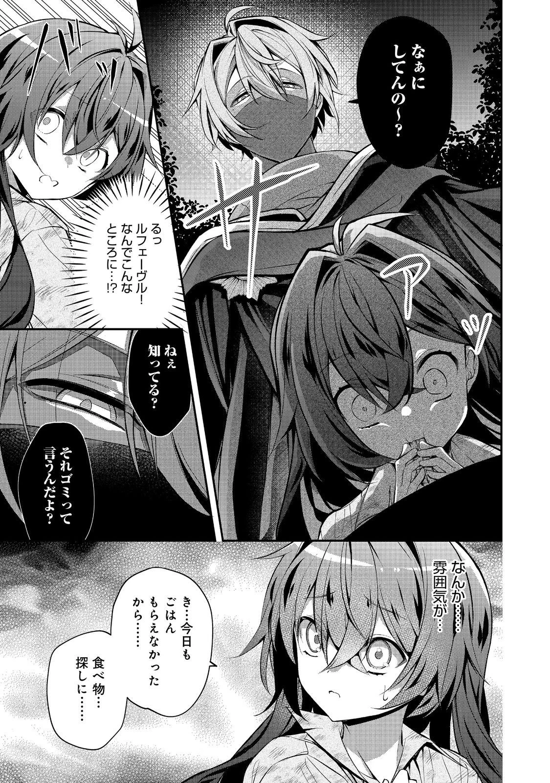 悪役の王女に転生したけど、隠しキャラが隠れてない。〜光差す世界で君と〜@COMIC 第4.2話 - 7