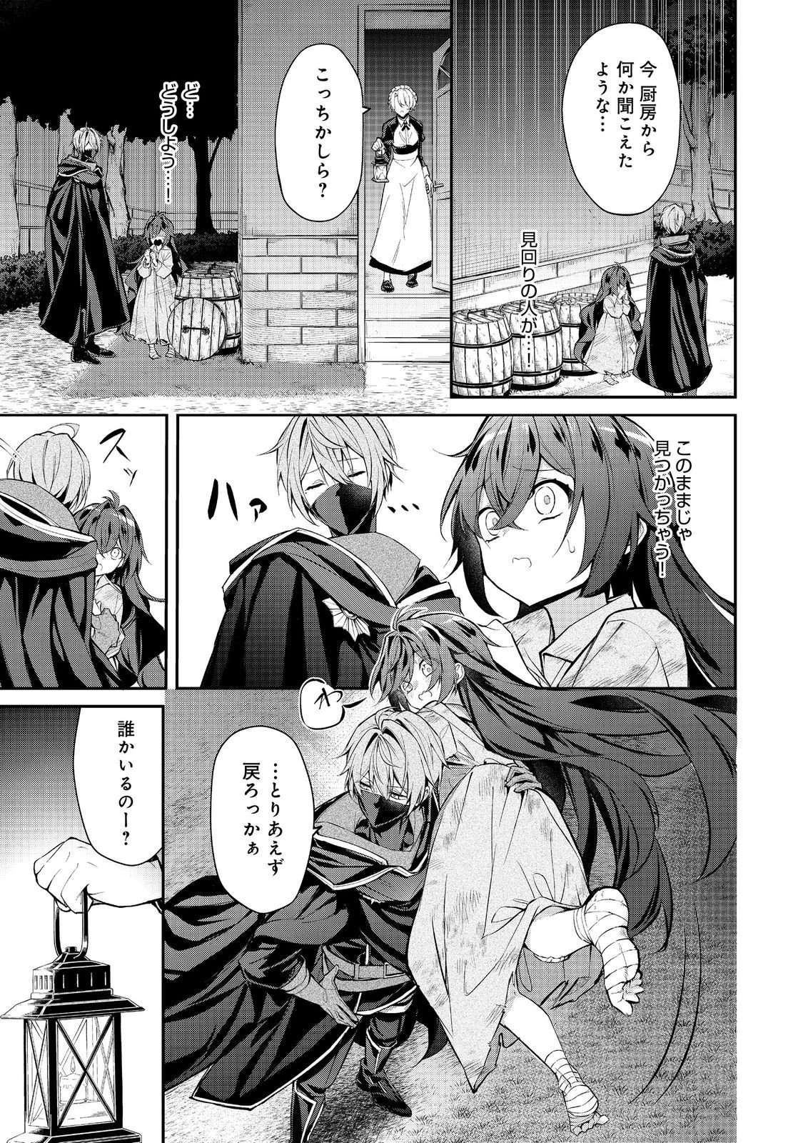 悪役の王女に転生したけど、隠しキャラが隠れてない。〜光差す世界で君と〜@COMIC 第4.2話 - 9