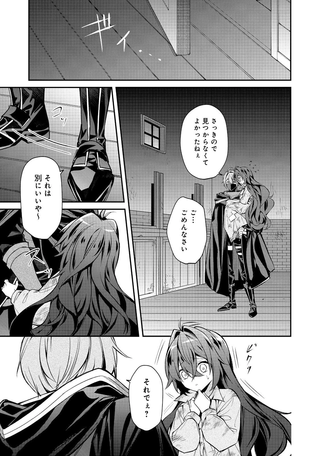 悪役の王女に転生したけど、隠しキャラが隠れてない。〜光差す世界で君と〜@COMIC 第4.2話 - 11