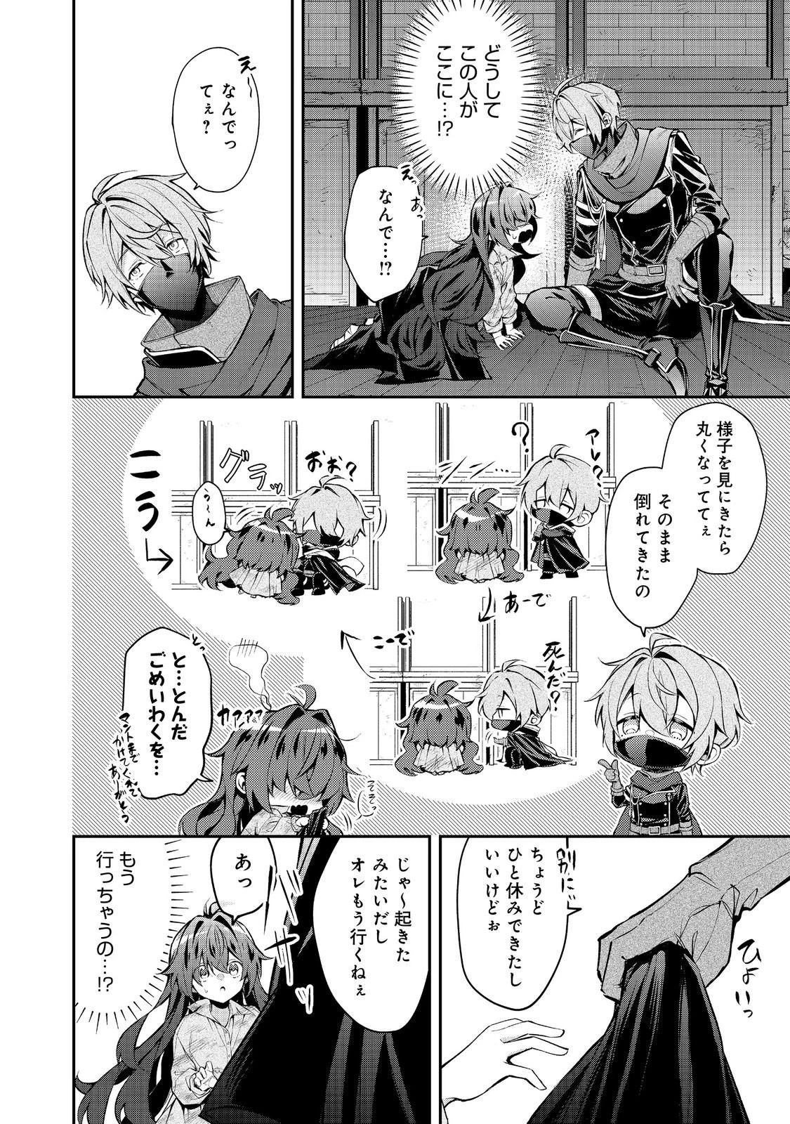 悪役の王女に転生したけど、隠しキャラが隠れてない。〜光差す世界で君と〜@COMIC 第4話 - 2